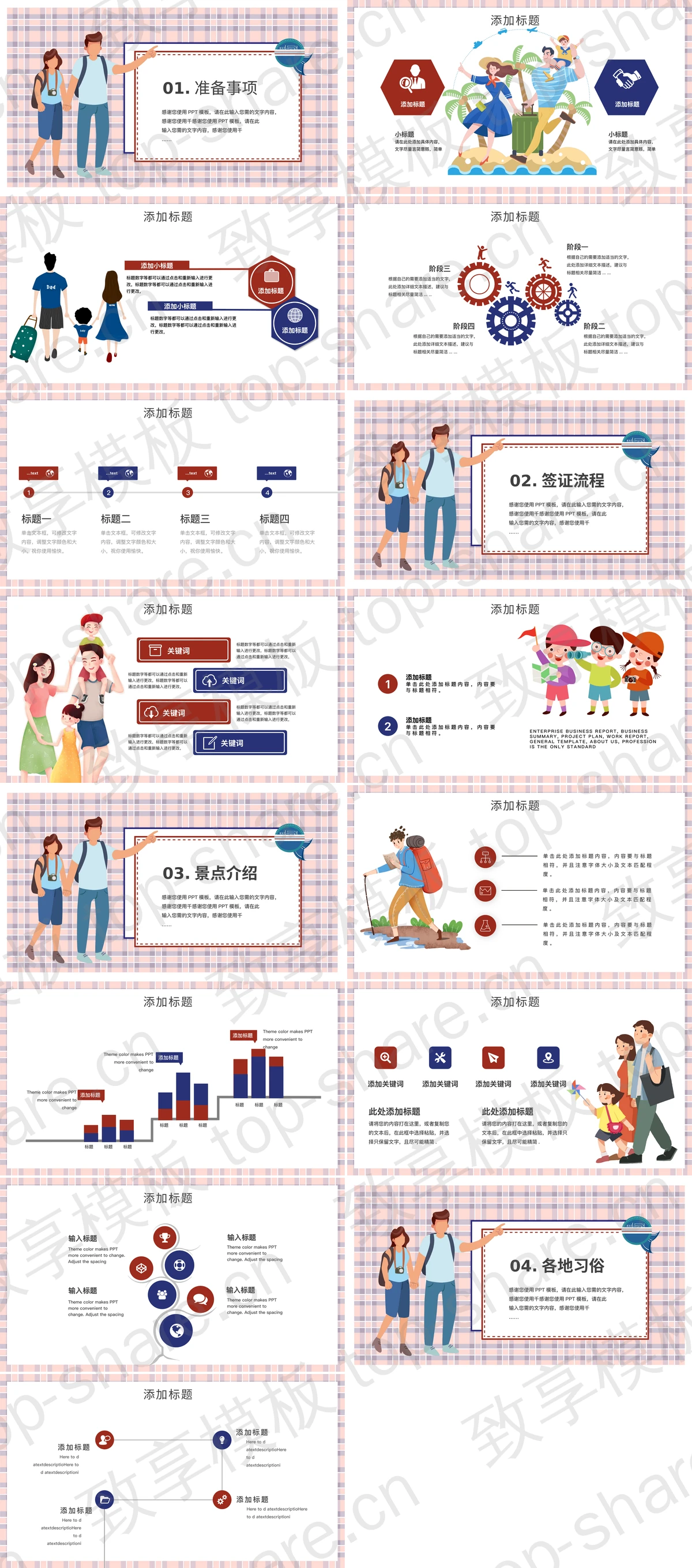 图片[2]-国庆旅游黄金周出行攻略PPT模板 - 致享TOP-SHARE-致享TOP-SHARE