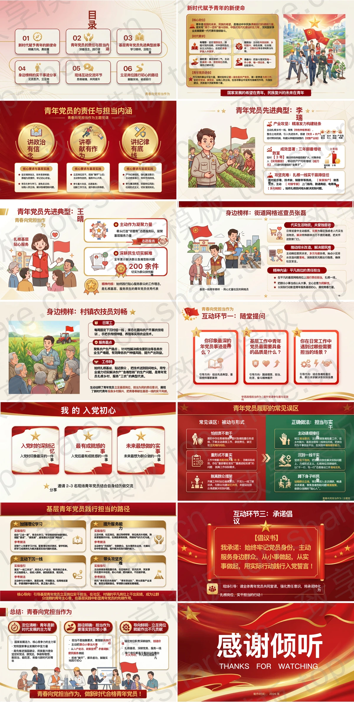 图片[2]-青春向党担当作为PPT下载 - 致享TOP-SHARE-致享TOP-SHARE