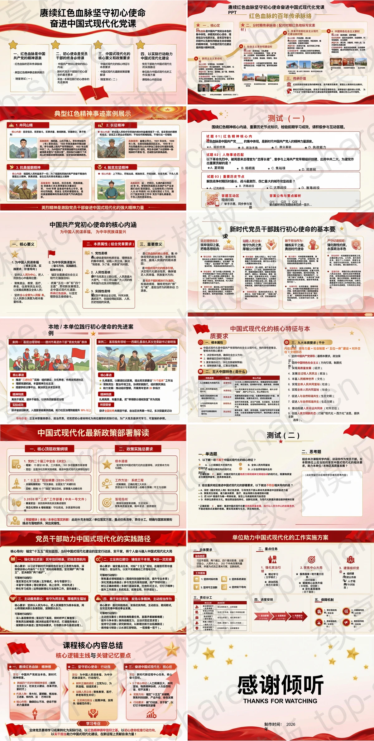 图片[2]-传承初心使命赓续红色精神PPT下载 - 致享TOP-SHARE-致享TOP-SHARE