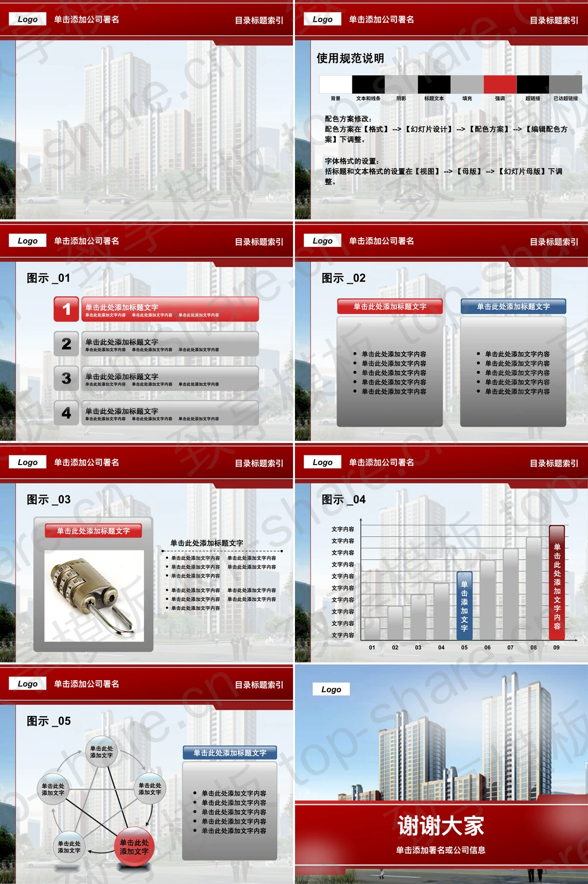 图片[2]-房地产PPT模板下载 - 致享TOP-SHARE-致享TOP-SHARE