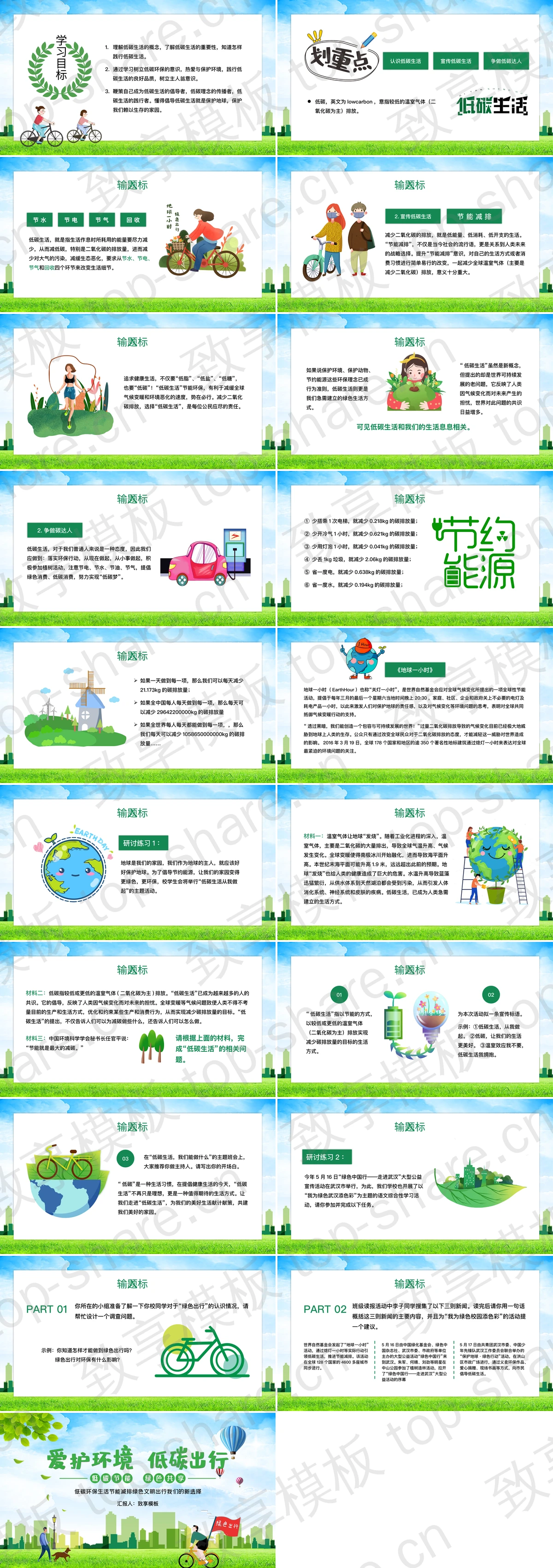 图片[2]-绿色清新卡通风格的“爱护环境低碳出行”环保主题PPT模板下载 - 致享TOP-SHARE-致享TOP-SHARE