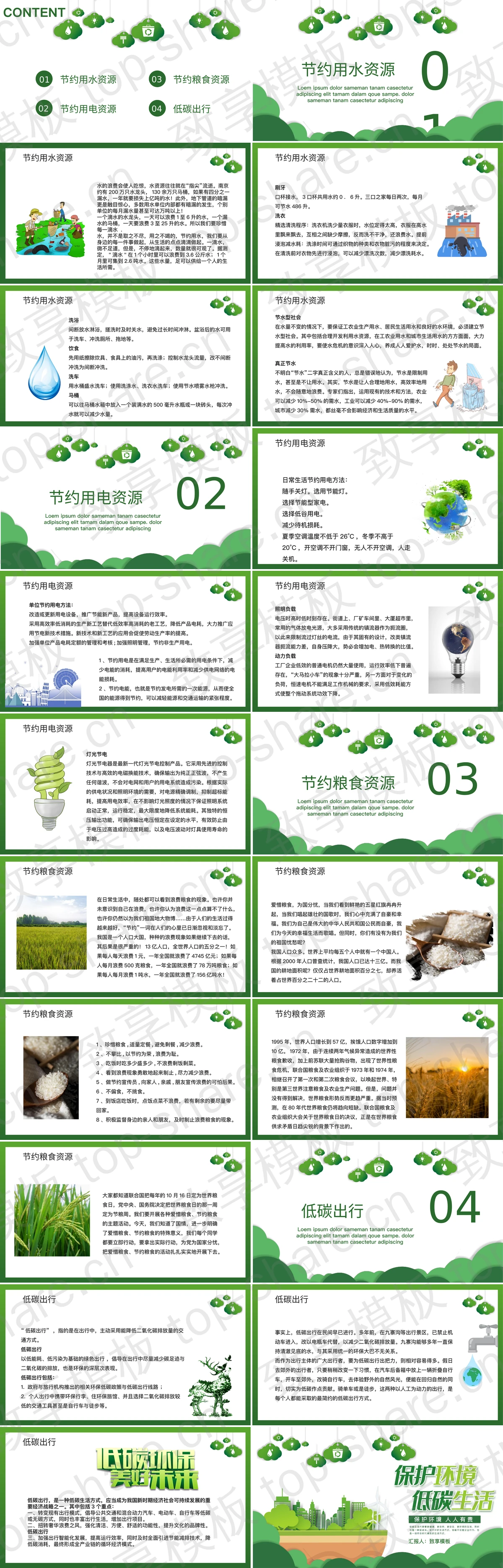 图片[2]-绿色城市剪影背景的“保护环境低碳生活”环保宣传PPT模板下载 - 致享TOP-SHARE-致享TOP-SHARE