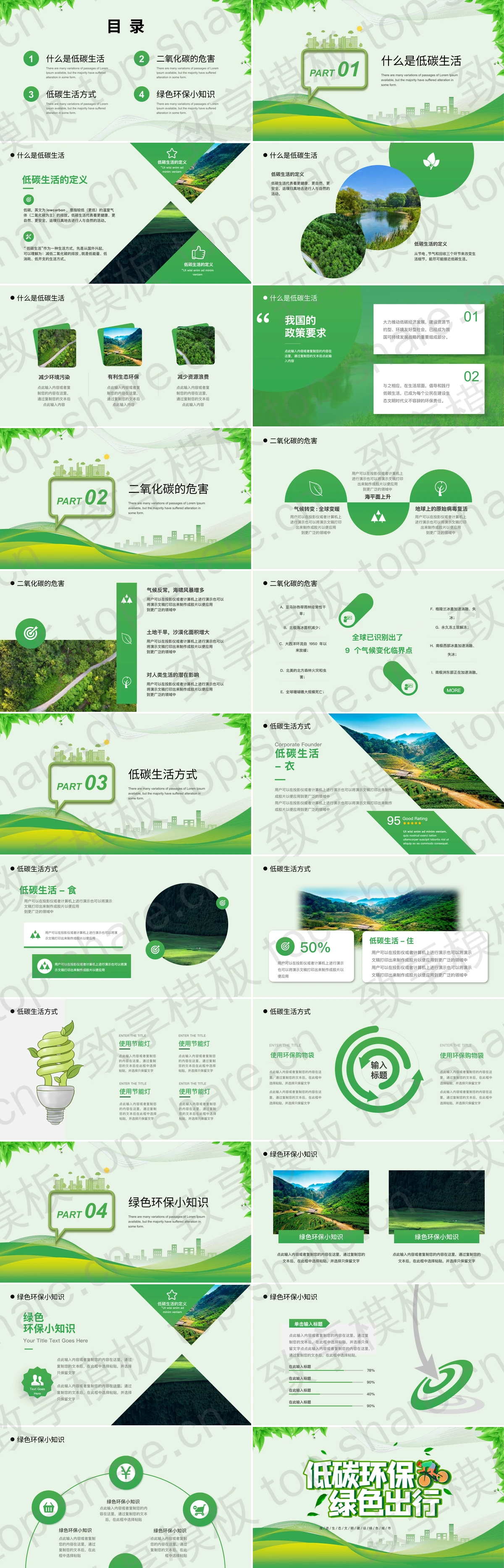 图片[2]-绿色城市剪影背景的“低碳环保绿色出行”环保主题宣传PPT模板下载 - 致享TOP-SHARE-致享TOP-SHARE