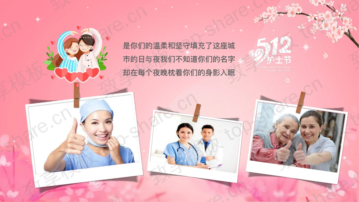 粉色“礼赞白衣天使感谢无私大爱”最美护士节相册PPT模板-致享TOP-SHARE