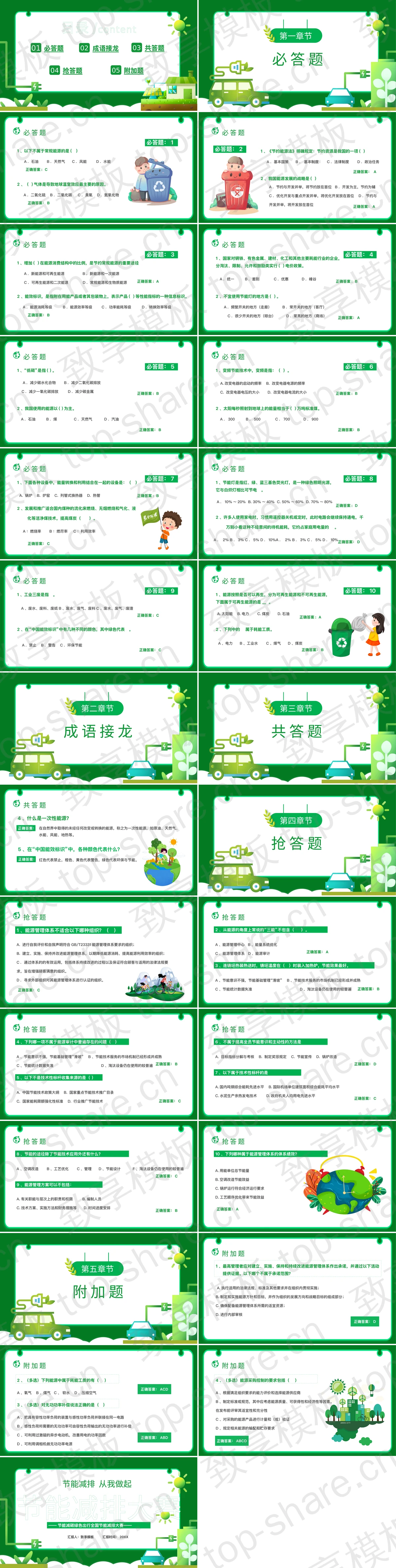 图片[2]-绿色矢量剪切画风格的节能减排大赛PPT模板下载 - 致享TOP-SHARE-致享TOP-SHARE
