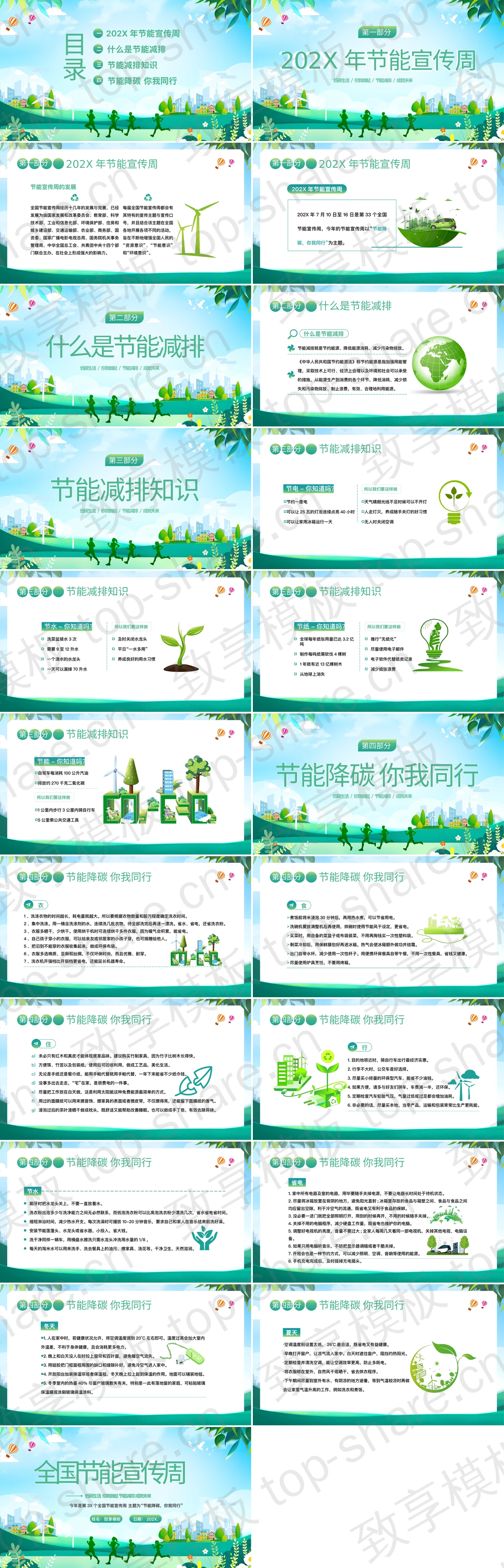 图片[2]-绿色清新卡通风格的全国节能宣传周PPT模板下载 - 致享TOP-SHARE-致享TOP-SHARE