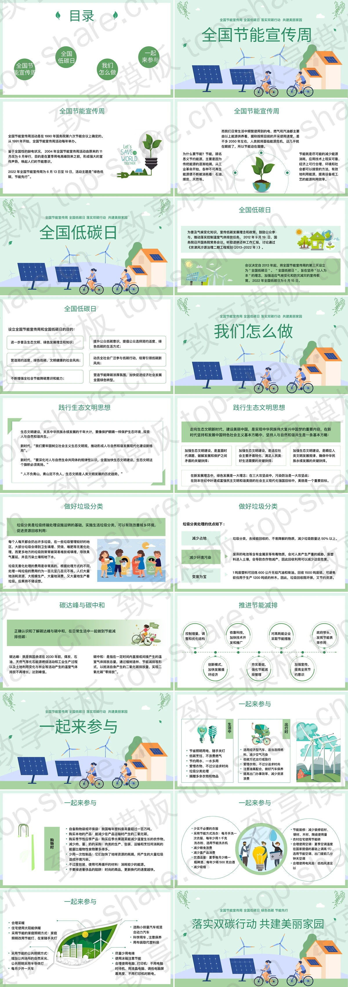 图片[2]-绿色矢量剪切画风格的“绿色低碳节能先行”全国节能宣传周PPT模板下载 - 致享TOP-SHARE-致享TOP-SHARE