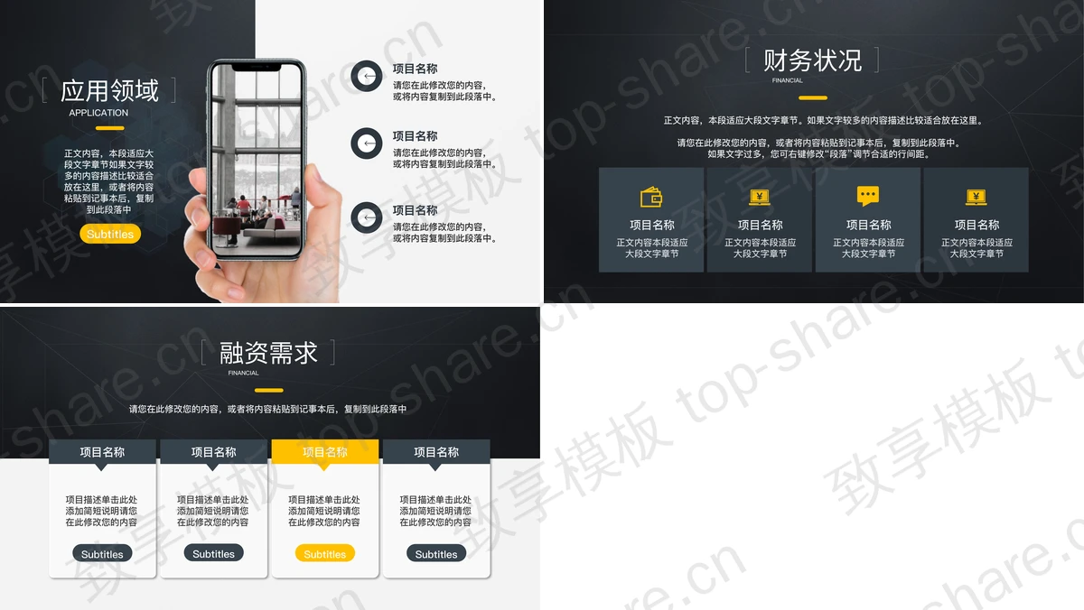 图片[2]-黑色暗黑科技主题商业计划书PPT模板 - 致享TOP-SHARE-致享TOP-SHARE