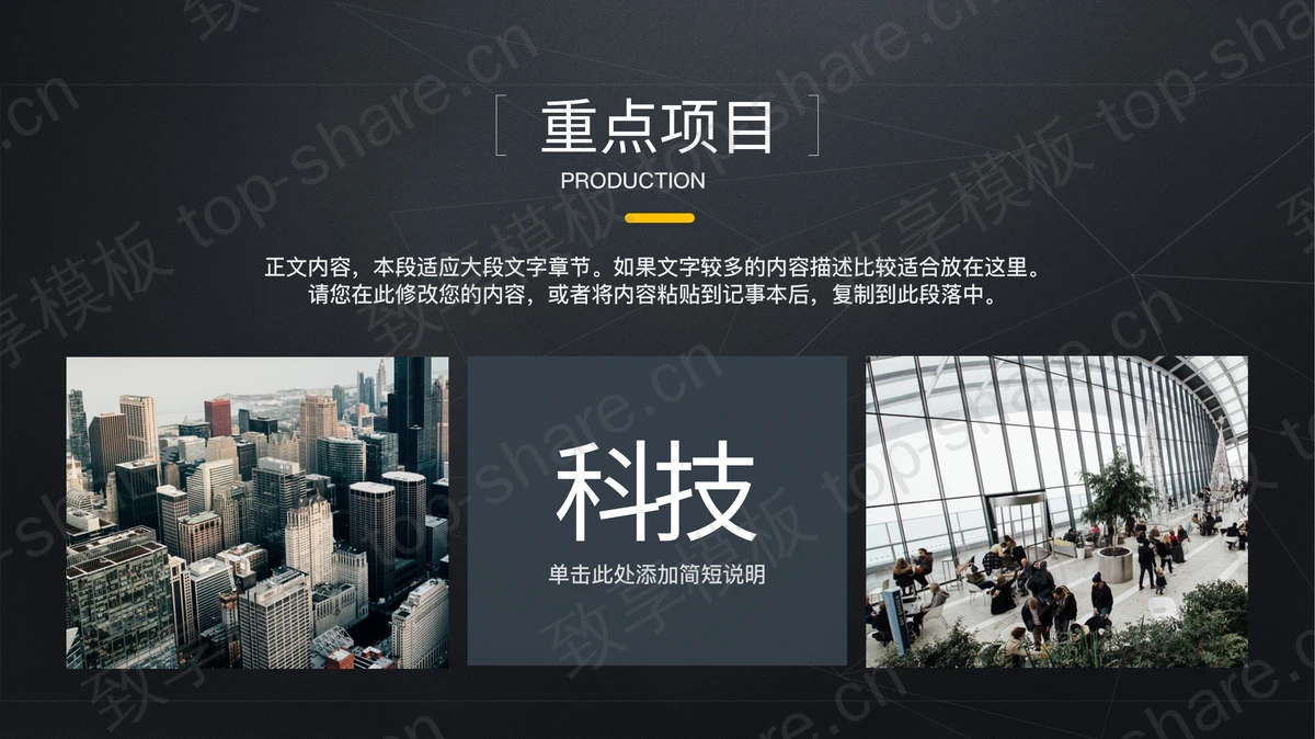 黑色暗黑科技主题商业计划书PPT模板-致享TOP-SHARE
