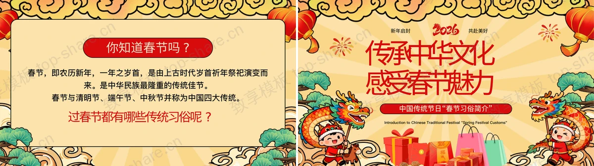 图片[2]-国潮风“传承中华文化感受春节魅力”中国传统节日春节习俗简介PPT模板 - 致享TOP-SHARE-致享TOP-SHARE