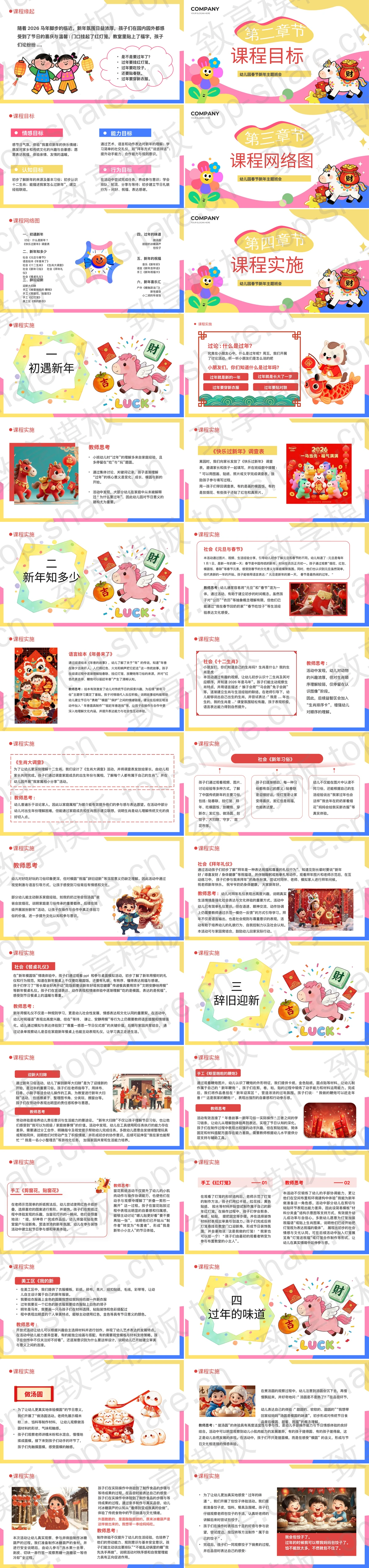 图片[2]-彩色卡通风格“瑞马送福”幼儿园春节新年主题班会PPT模板 - 致享TOP-SHARE-致享TOP-SHARE