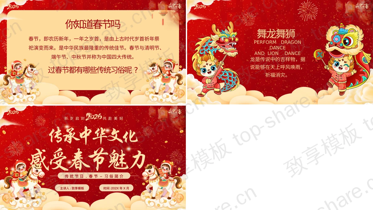 图片[2]-红金配色“传承中华文化感受春节魅力”春节习俗简介PPT模板 - 致享TOP-SHARE-致享TOP-SHARE