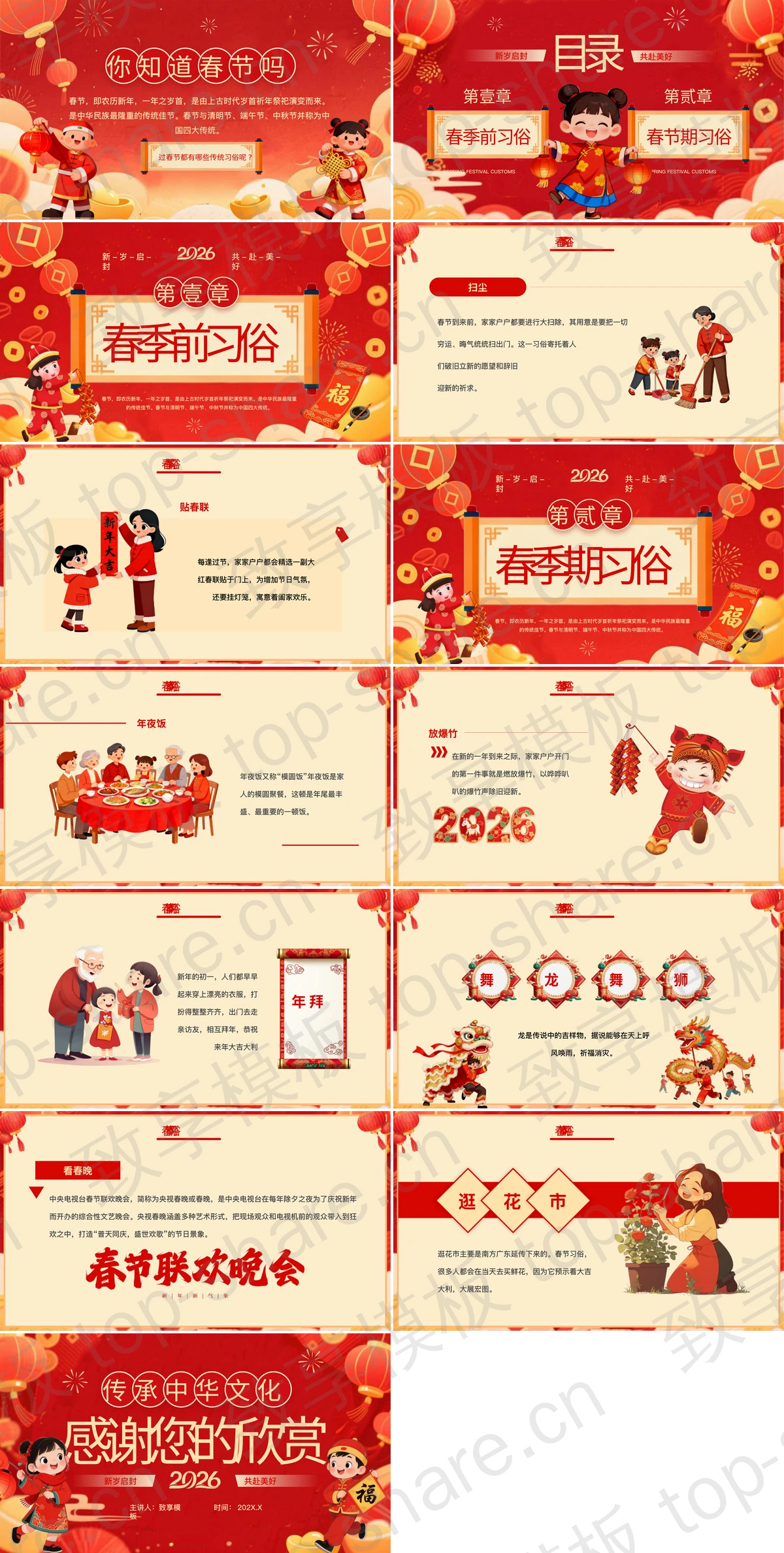 图片[2]-红色喜庆“传承中华文化感受春节魅力”春节习俗介绍PPT模板 - 致享TOP-SHARE-致享TOP-SHARE