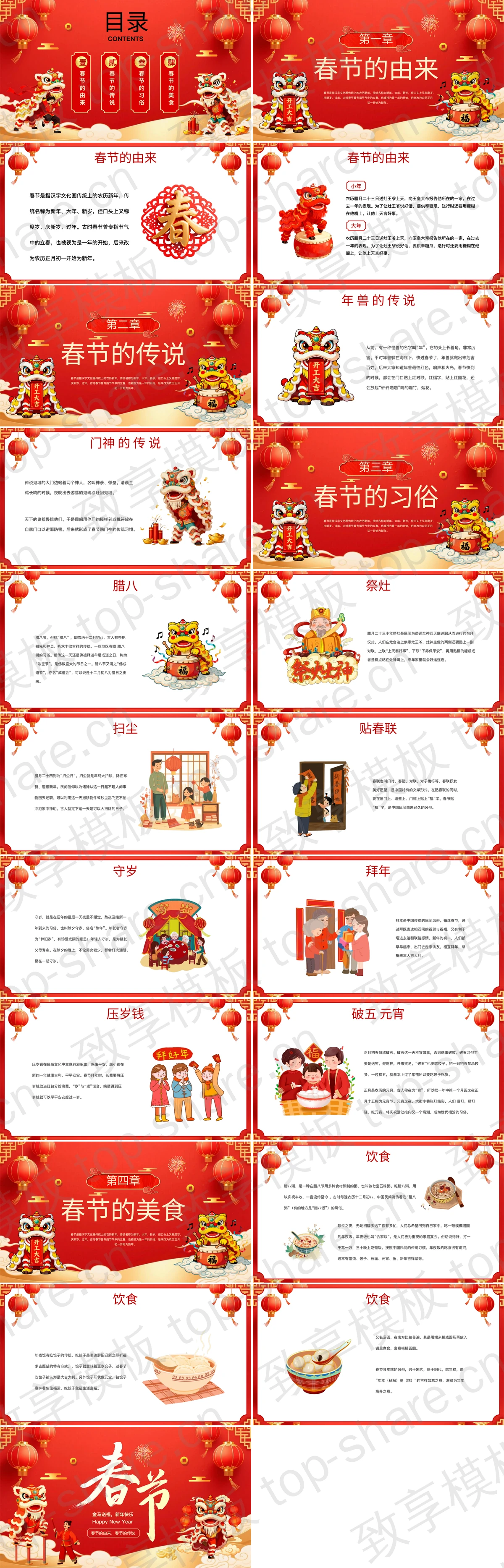 图片[2]-红色喜庆中国风马年春节节日介绍PPT模板 - 致享TOP-SHARE-致享TOP-SHARE