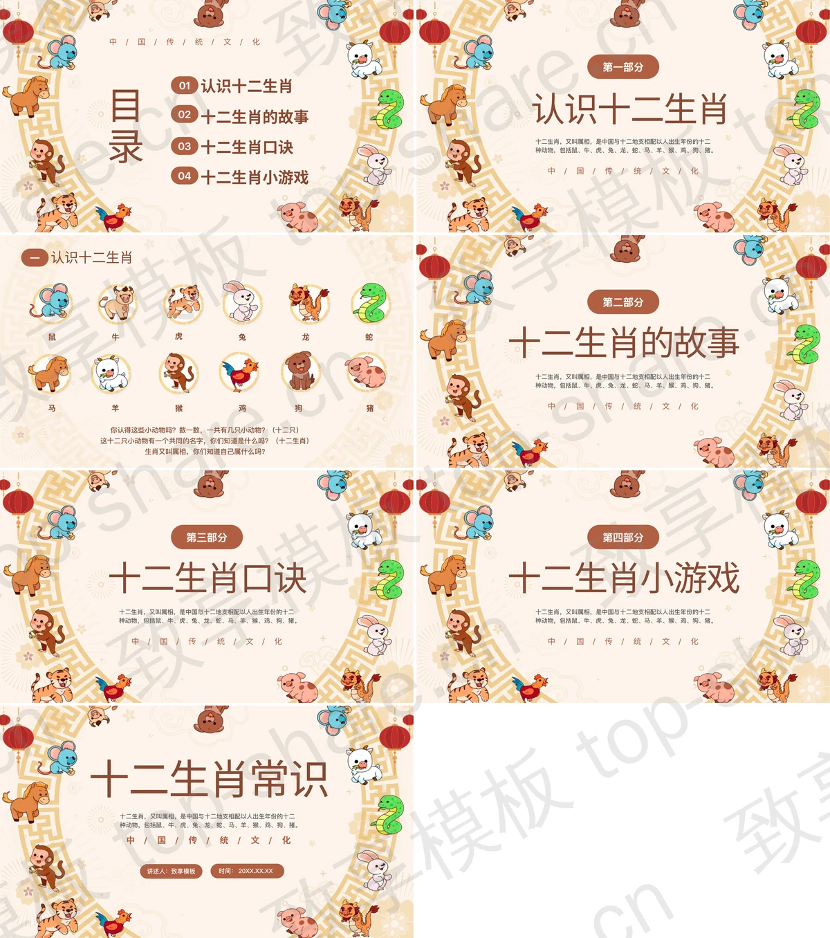 图片[2]-中国传统文化十二生肖常识宣传介绍PPT模板 - 致享TOP-SHARE-致享TOP-SHARE