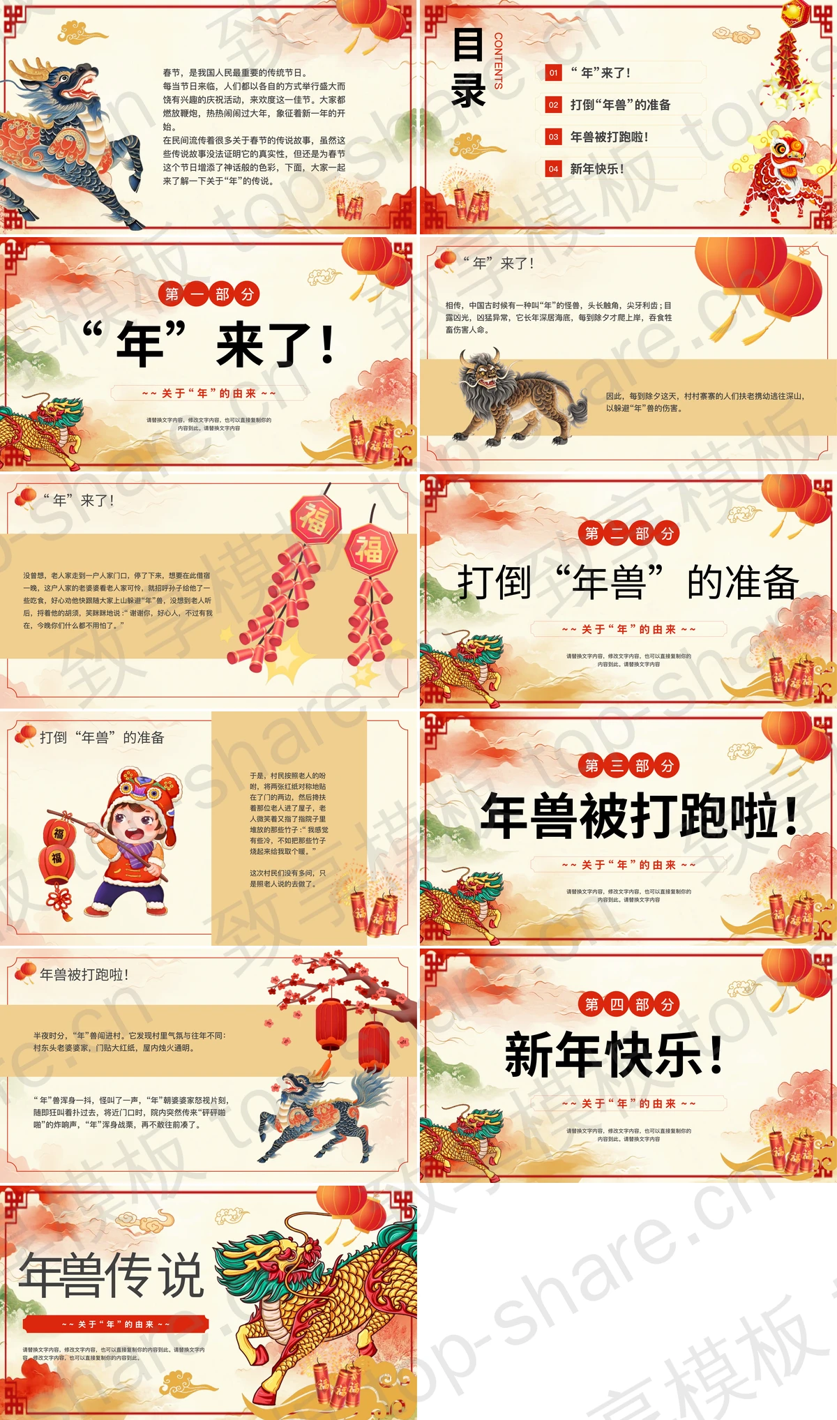 图片[2]-红金喜庆国潮风“年兽传说”春节习俗介绍PPT模板 - 致享TOP-SHARE-致享TOP-SHARE