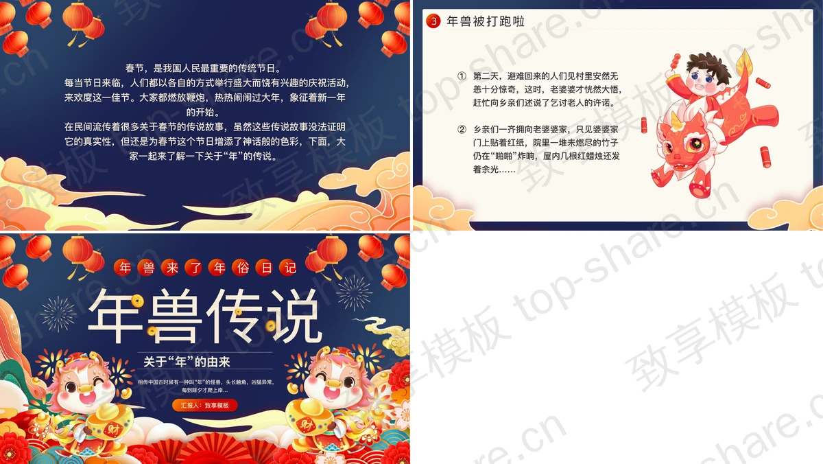 图片[2]-红蓝配色喜庆卡通风格“年兽传说”春节习俗介绍PPT模板 - 致享TOP-SHARE-致享TOP-SHARE