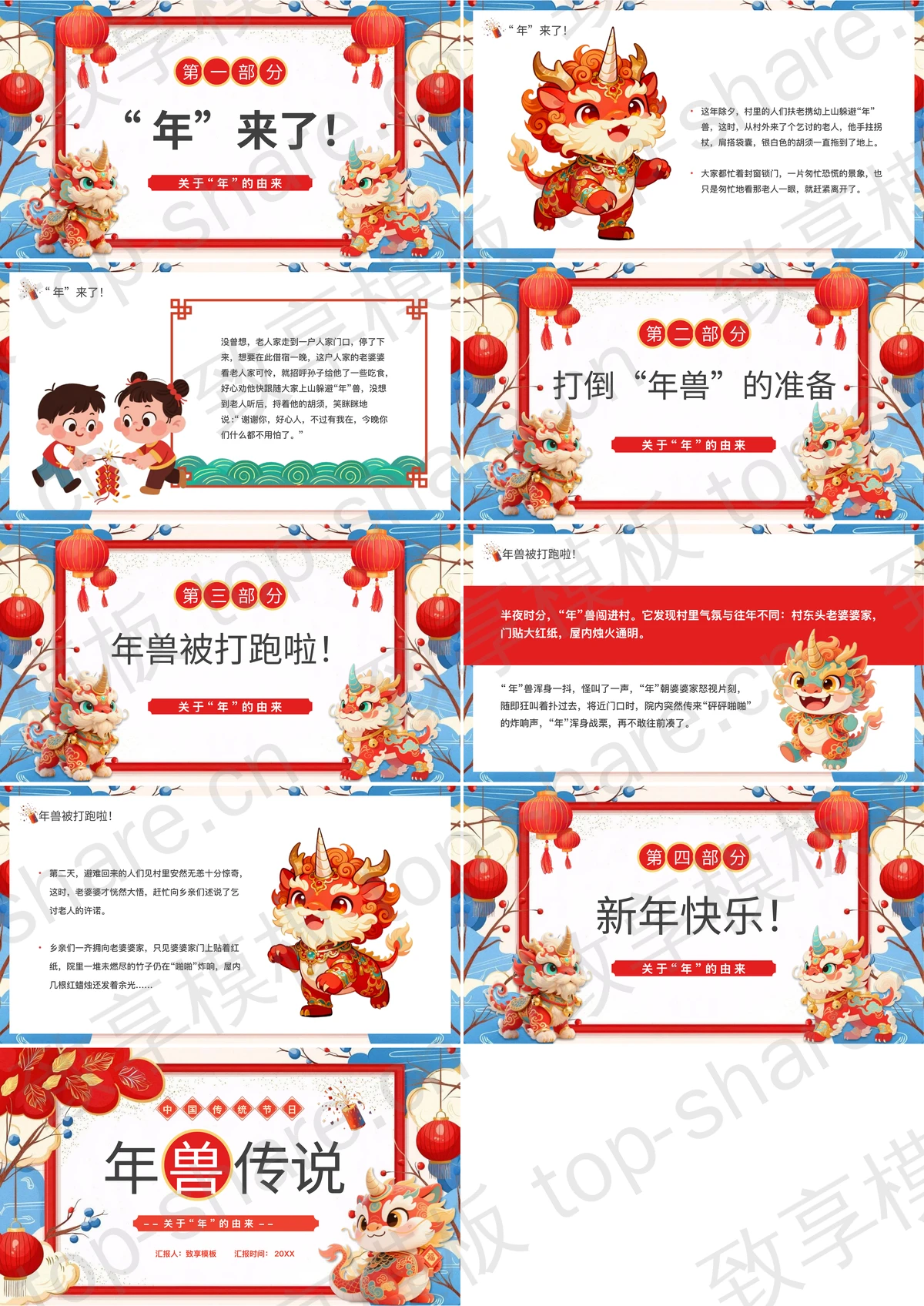 图片[2]-精美卡通风格“年兽传说”中国传统节日“年”的由来宣传介绍PPT模板 - 致享TOP-SHARE-致享TOP-SHARE