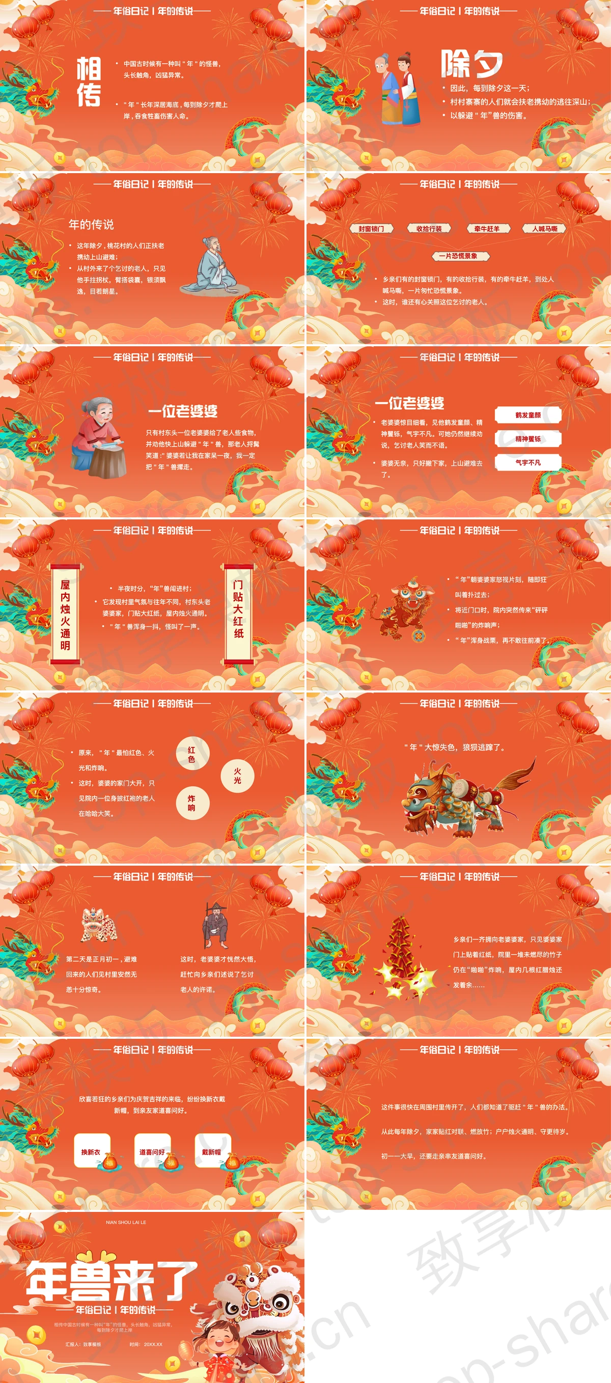 图片[2]-红橙精美插画风“年兽来了”春节年俗日记年的传说PPT模板 - 致享TOP-SHARE-致享TOP-SHARE
