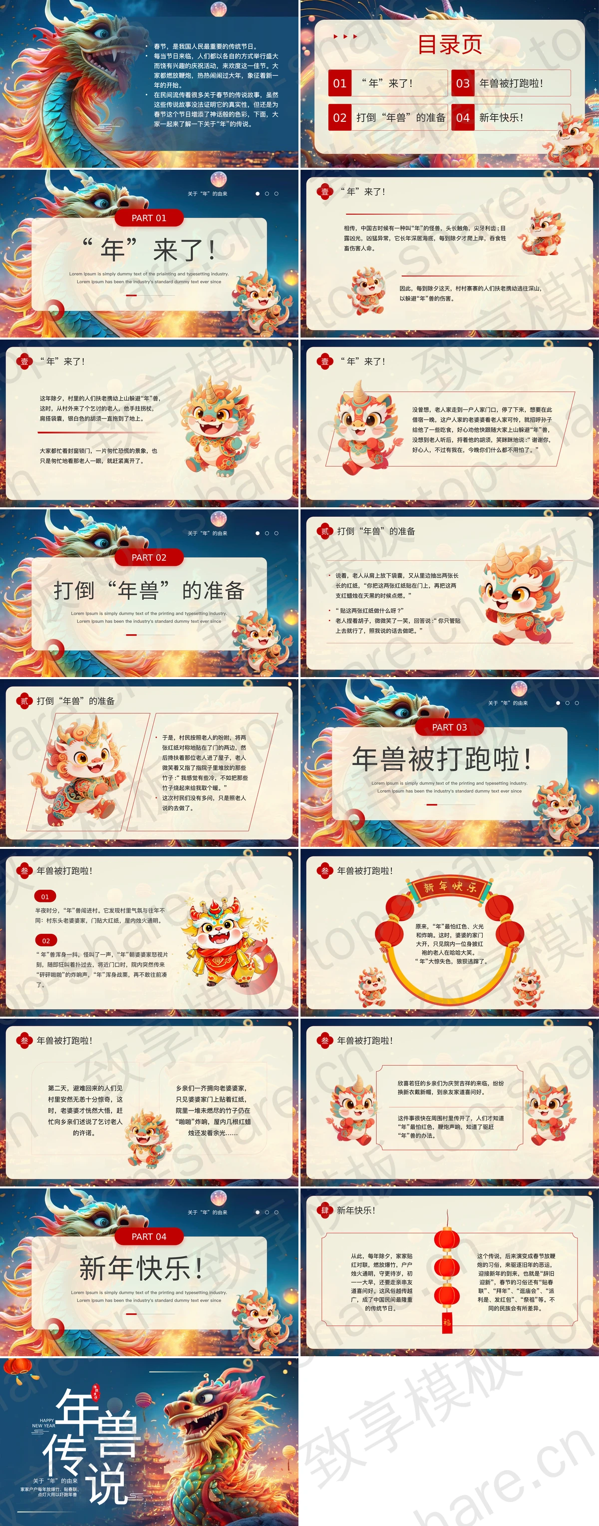 图片[2]-蓝色立体卡通中国龙背景“年兽传说”传统春节节日介绍PPT模板 - 致享TOP-SHARE-致享TOP-SHARE