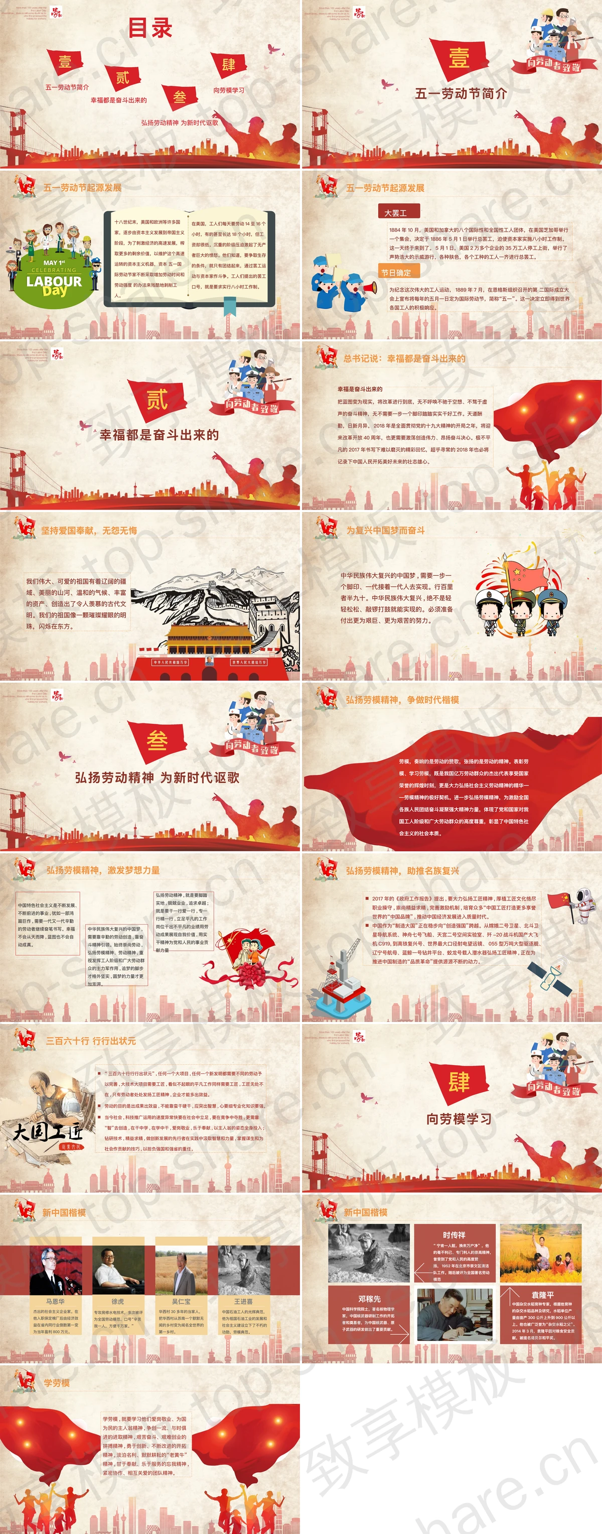 图片[2]-卡通插画风五一劳动节PPT模板免费下载 - 致享TOP-SHARE-致享TOP-SHARE