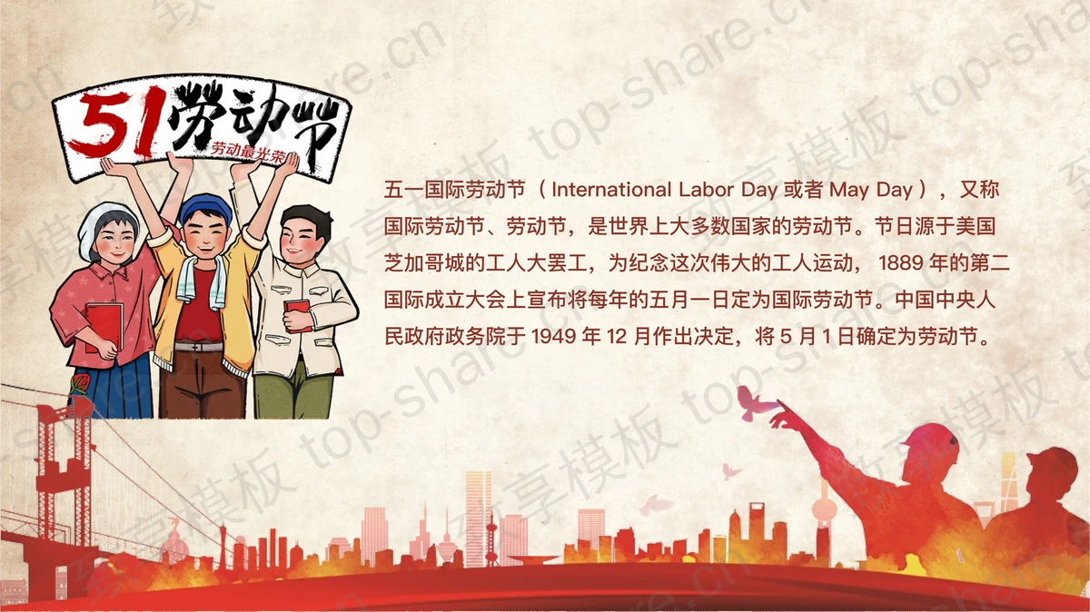 卡通插画风五一劳动节PPT模板免费下载-致享TOP-SHARE