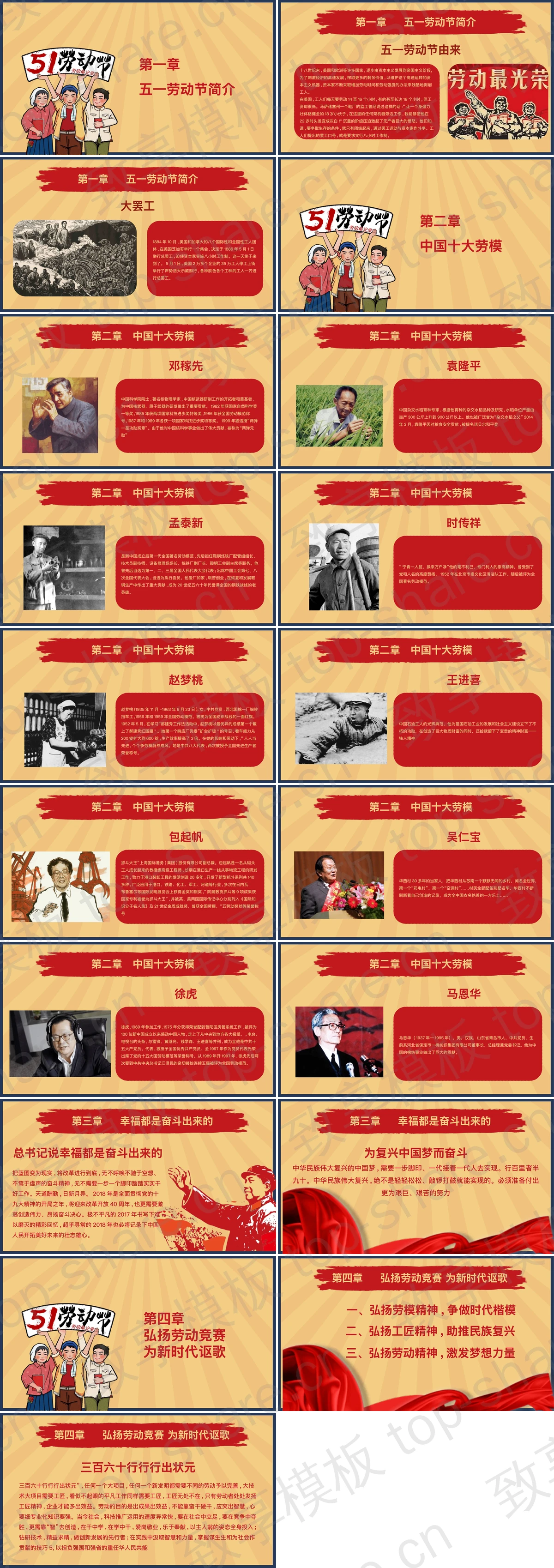 图片[2]-致敬最美劳动者，五一劳动节PPT模板 - 致享TOP-SHARE-致享TOP-SHARE