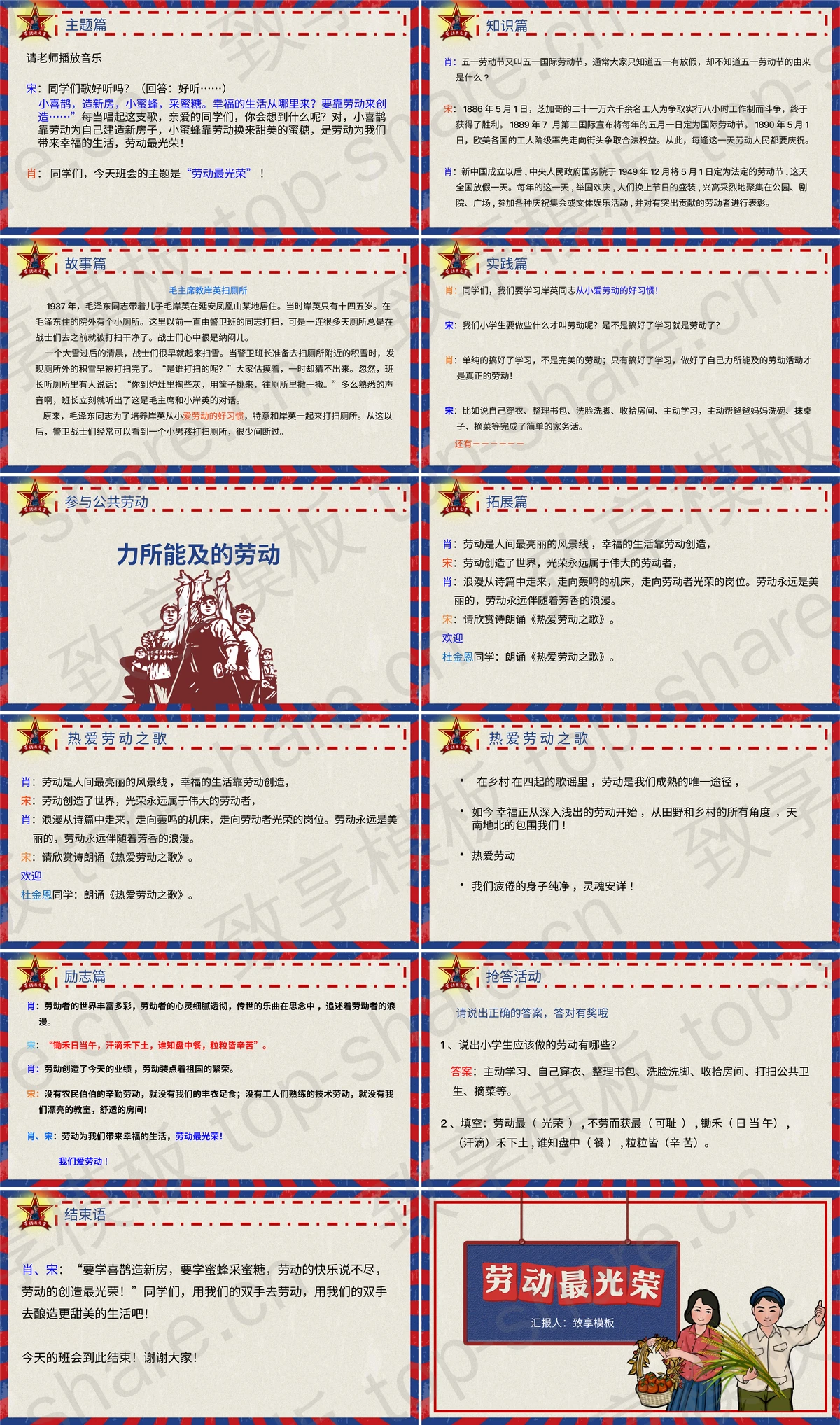 图片[2]-喜获丰收农民背景的劳动最光荣PPT模板 - 致享TOP-SHARE-致享TOP-SHARE