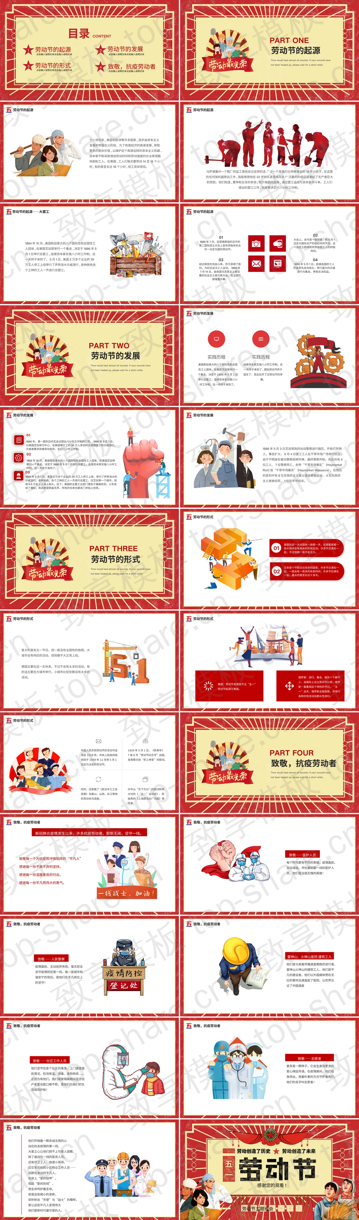图片[2]-奖状劳动人民背景的复古风五一劳动节PPT模板 - 致享TOP-SHARE-致享TOP-SHARE