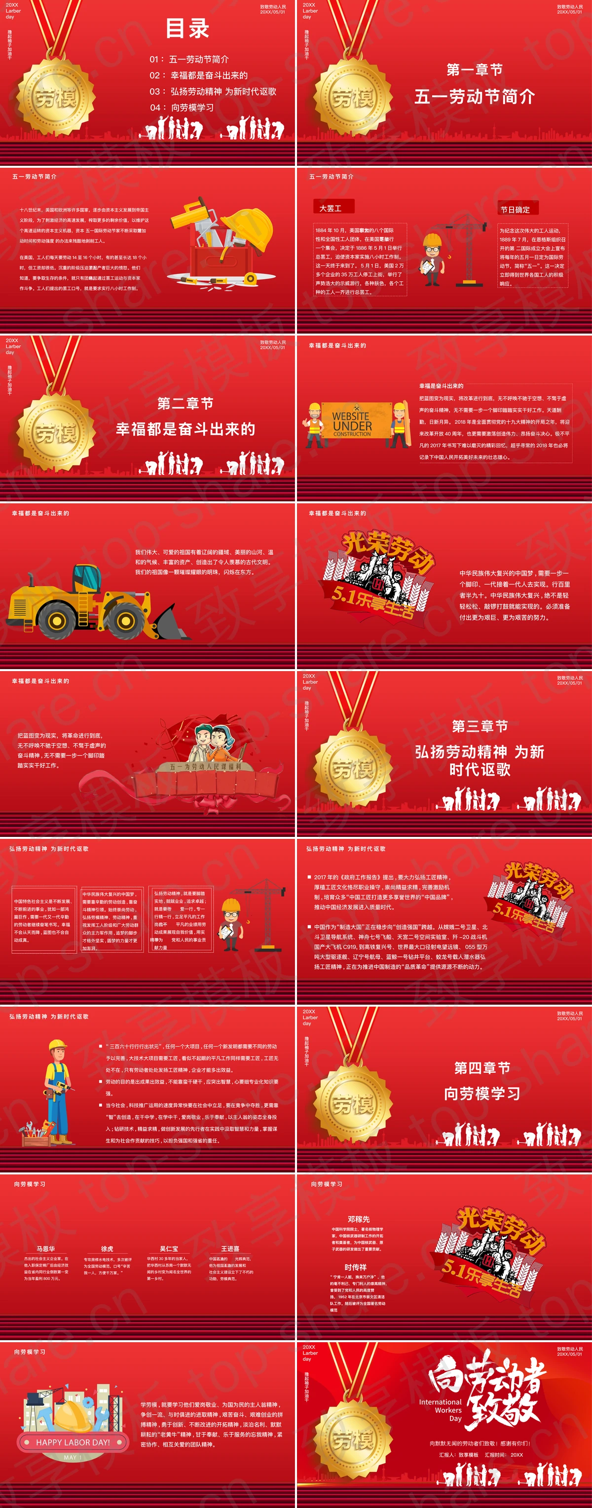 图片[2]-金色劳动奖章背景的向劳动者致敬PPT模板 - 致享TOP-SHARE-致享TOP-SHARE