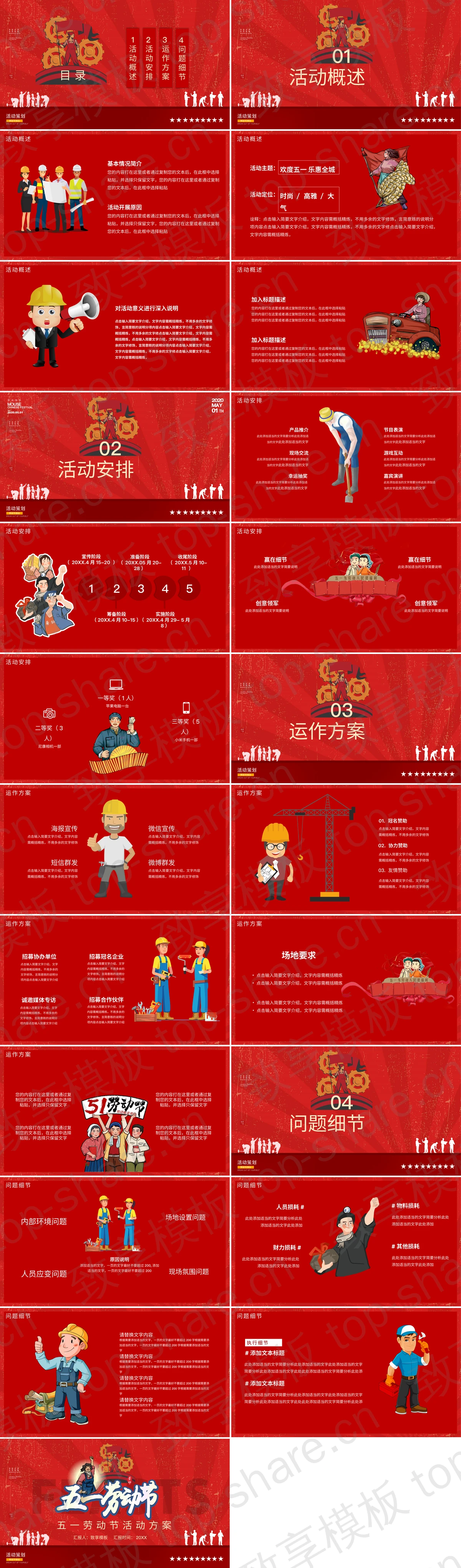 图片[2]-红色大气五一劳动节活动策划方案PPT模板 - 致享TOP-SHARE-致享TOP-SHARE