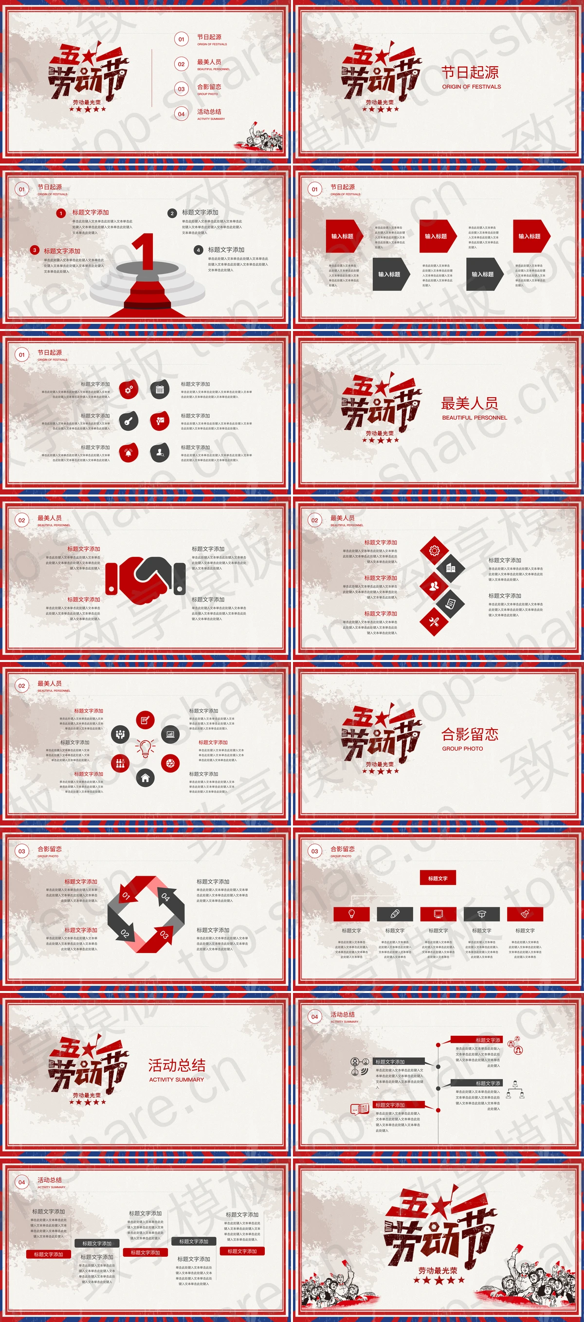 图片[2]-劳动最光荣五一劳动节PPT模板 - 致享TOP-SHARE-致享TOP-SHARE