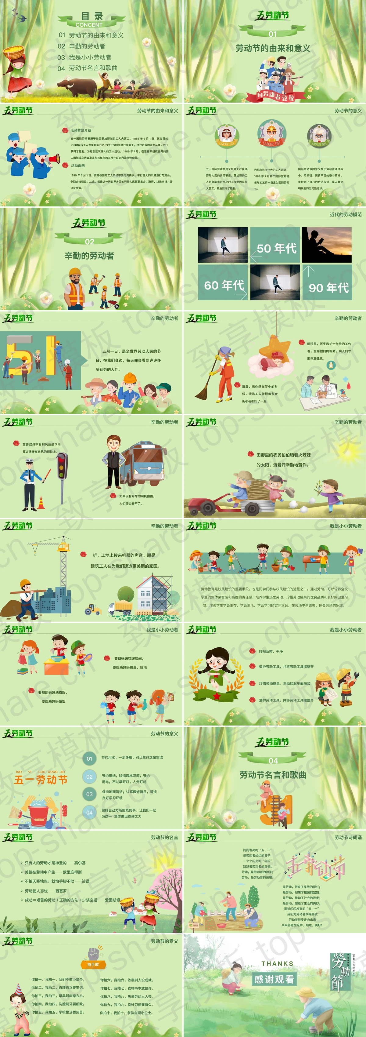 图片[2]-田间劳动背景五一劳动节主题班会PPT模板 - 致享TOP-SHARE-致享TOP-SHARE