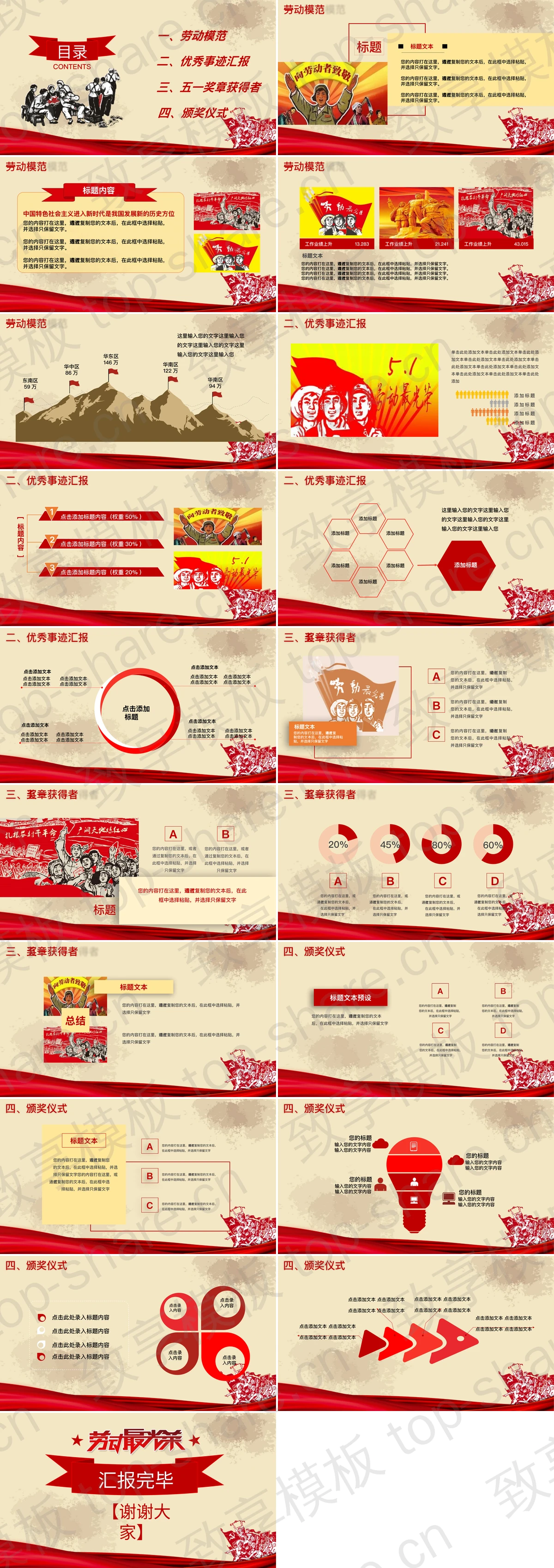 图片[2]-红色劳动剪切画背景的五一劳动节PPT模板 - 致享TOP-SHARE-致享TOP-SHARE