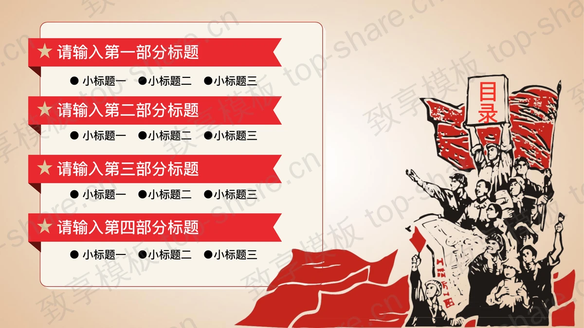 《劳动精神》致敬业的你PPT模板-致享TOP-SHARE