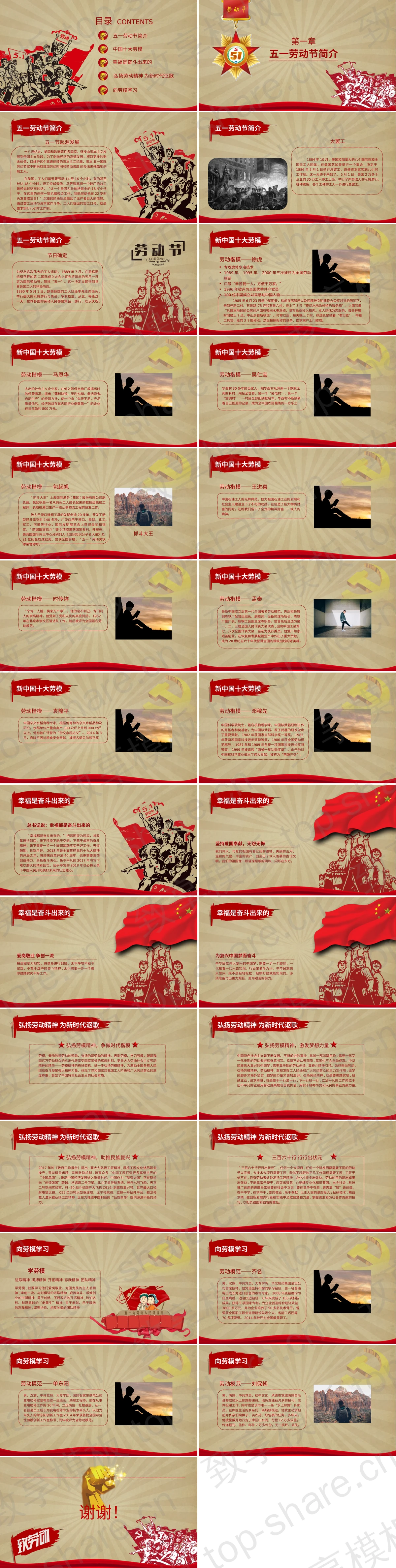 图片[2]-复古宣传画风五一国际劳动节PPT模板 - 致享TOP-SHARE-致享TOP-SHARE