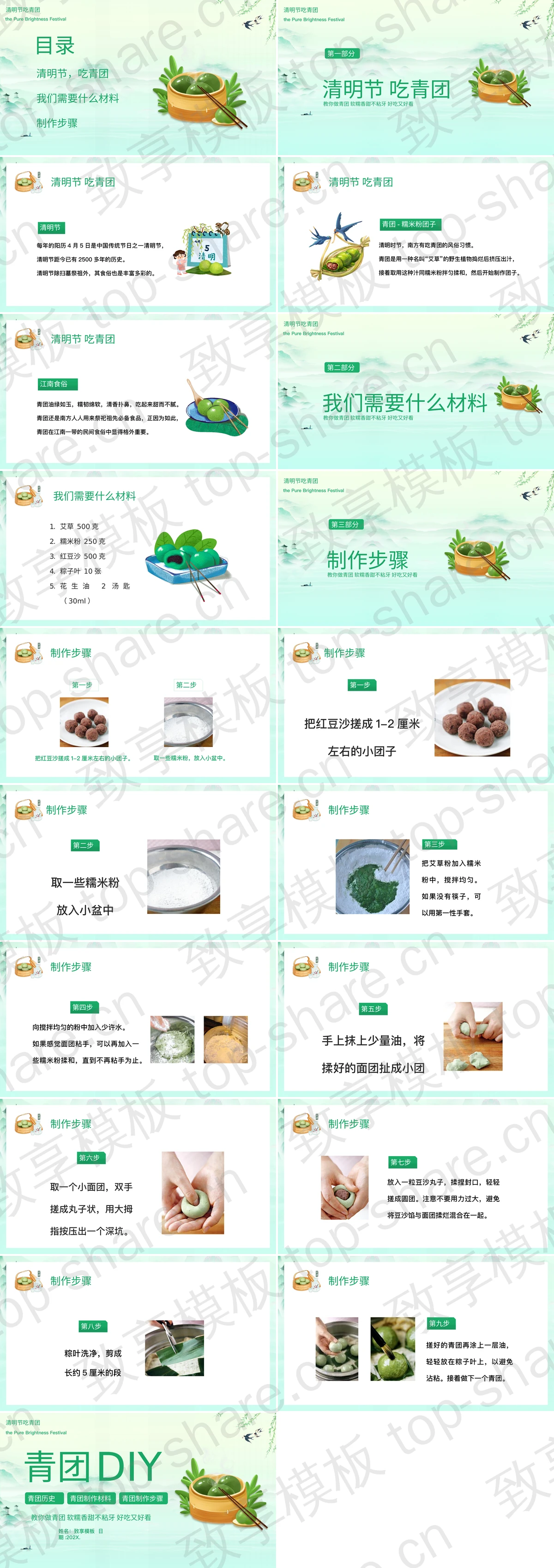 图片[2]-绿色卡通青团背景的“青团DIY”清明节介绍PPT模板 - 致享TOP-SHARE-致享TOP-SHARE