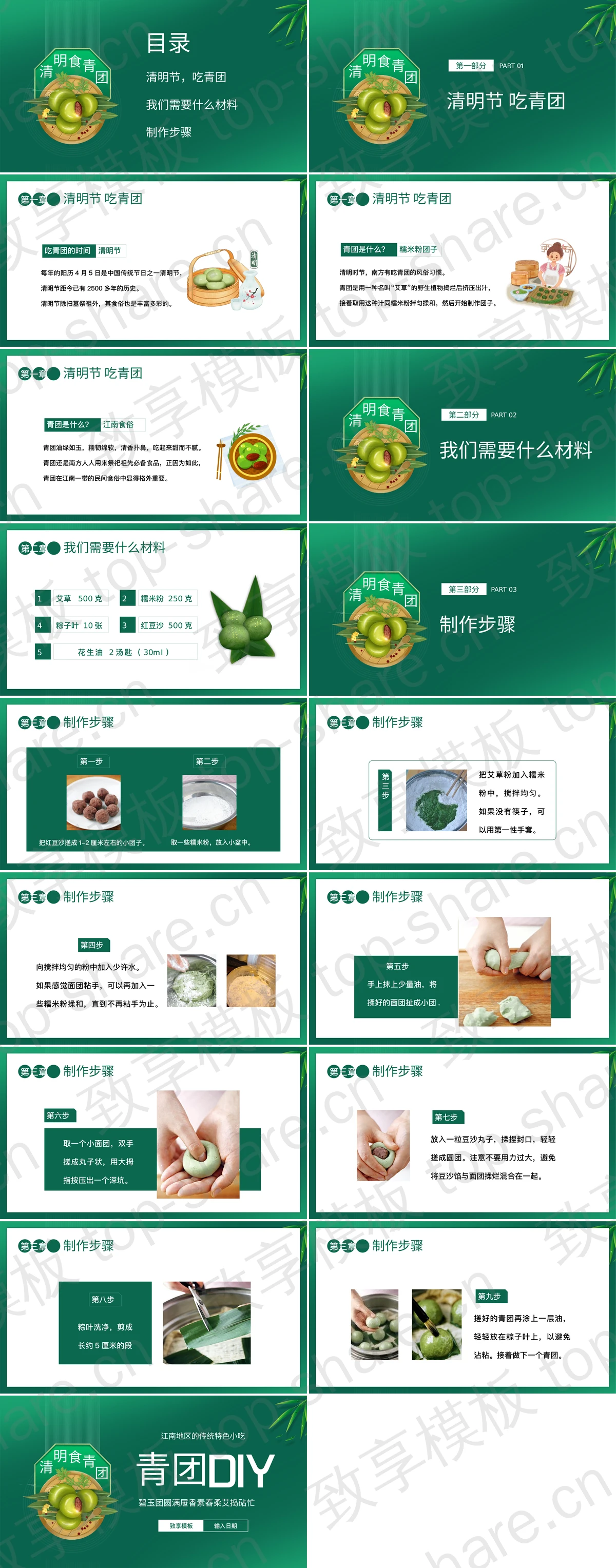 图片[2]-绿色青团背景的“青团DIY”清明节节日介绍PPT模板 - 致享TOP-SHARE-致享TOP-SHARE