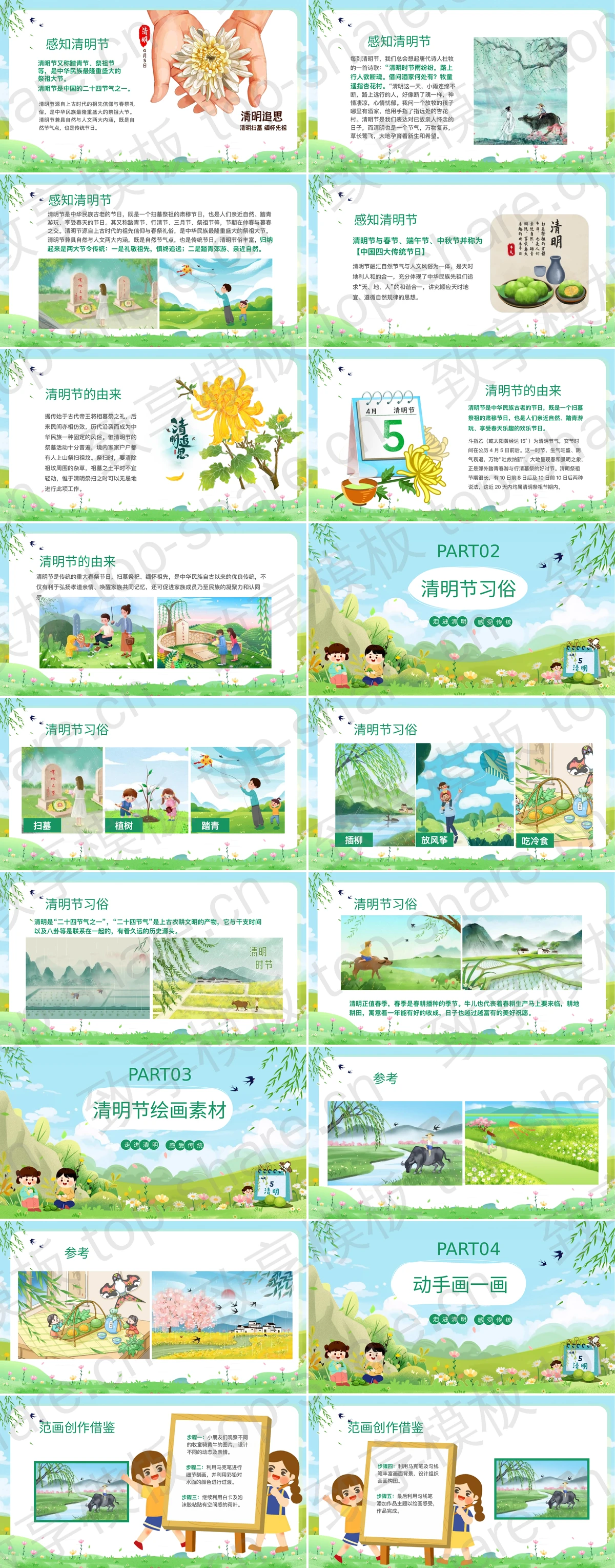 图片[2]-绿色清新卡通风格的清明节踏青绘画课堂PPT模板 - 致享TOP-SHARE-致享TOP-SHARE