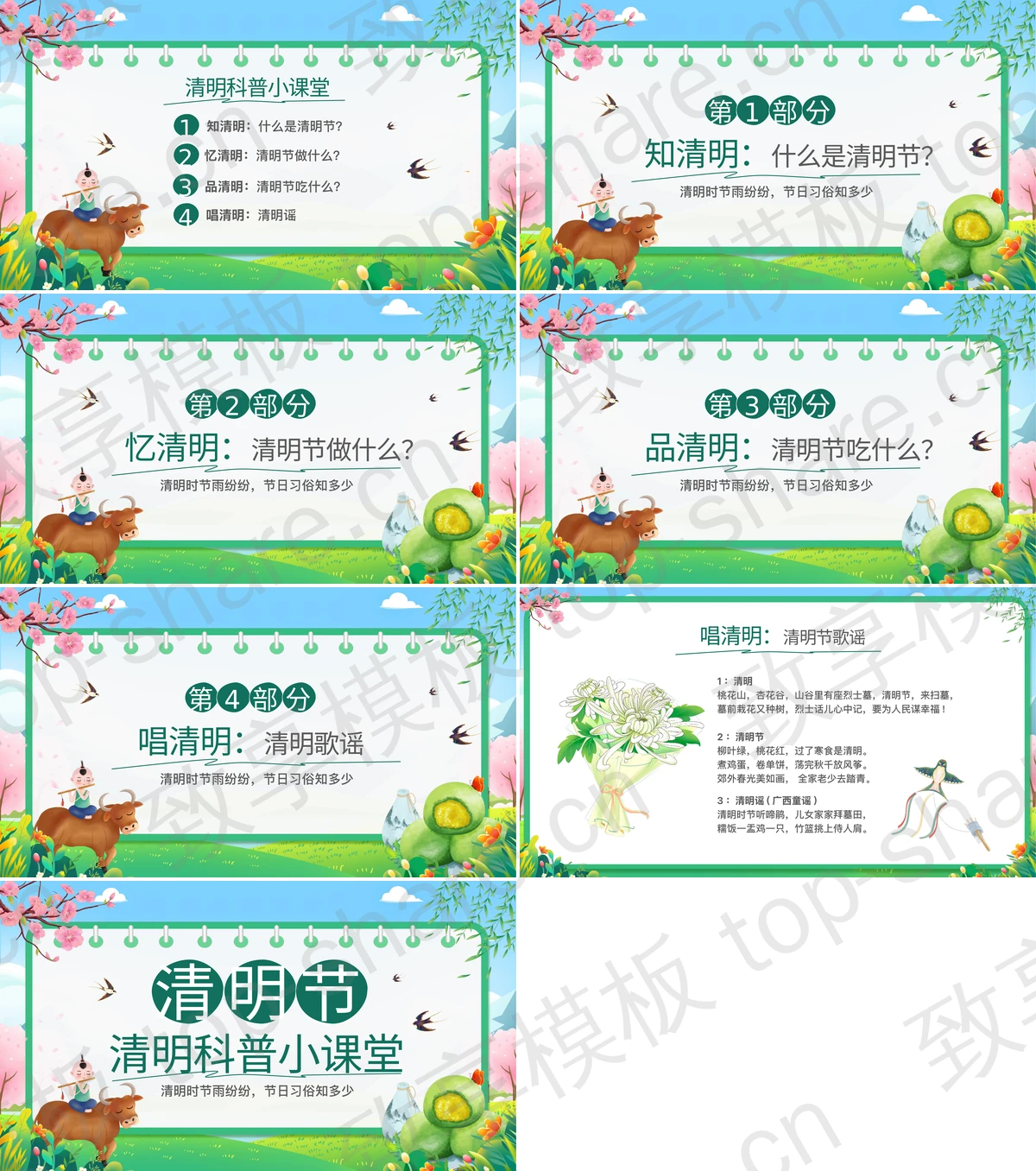图片[2]-绿色清新卡通风格的清明节科普小课堂PPT模板 - 致享TOP-SHARE-致享TOP-SHARE