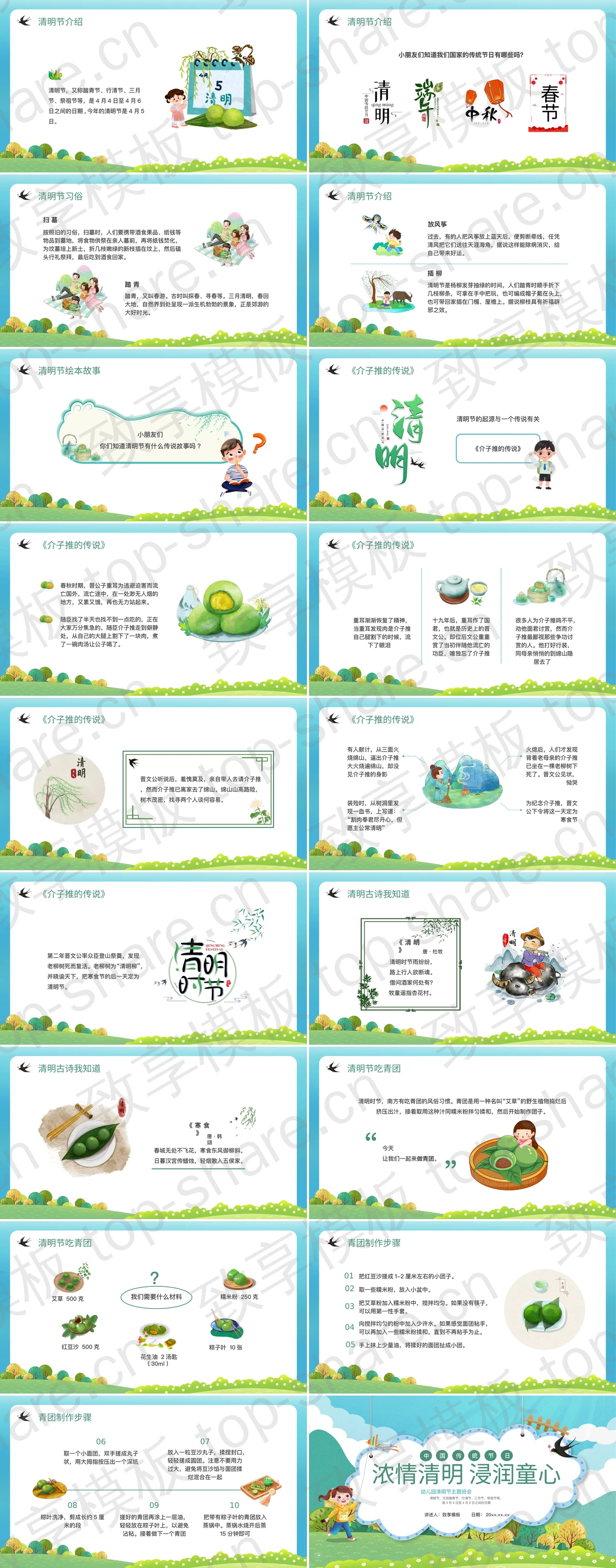 图片[2]-清新卡通风格的“浓情清明浸润童心”幼儿园清明节主题班会PPT模板 - 致享TOP-SHARE-致享TOP-SHARE