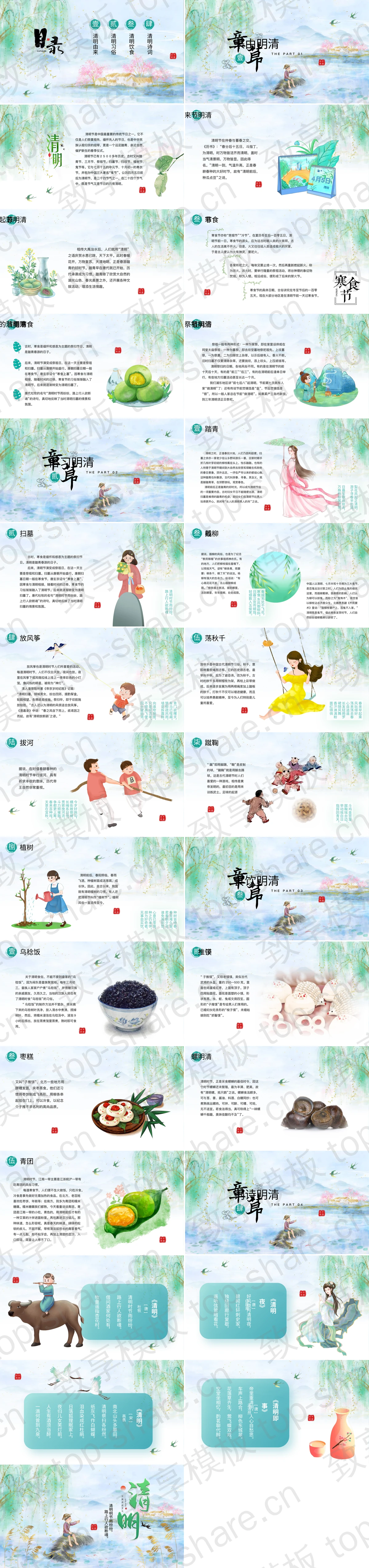 图片[2]-绿色水墨鎏金风清明节节日介绍PPT模板 - 致享TOP-SHARE-致享TOP-SHARE