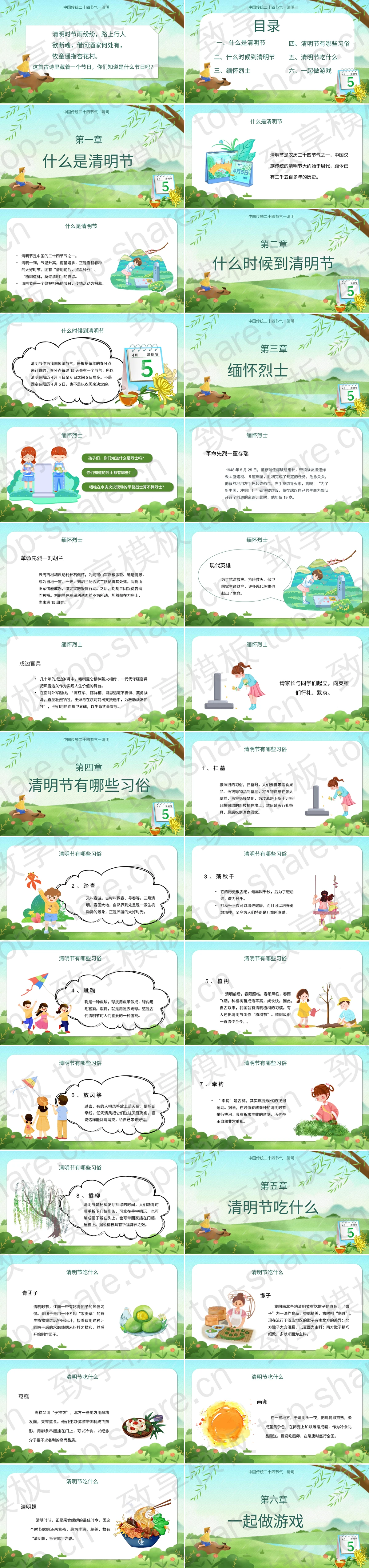 图片[2]-绿色清新牧童背景的“我们的缅怀”幼儿园清明节活动PPT模板 - 致享TOP-SHARE-致享TOP-SHARE