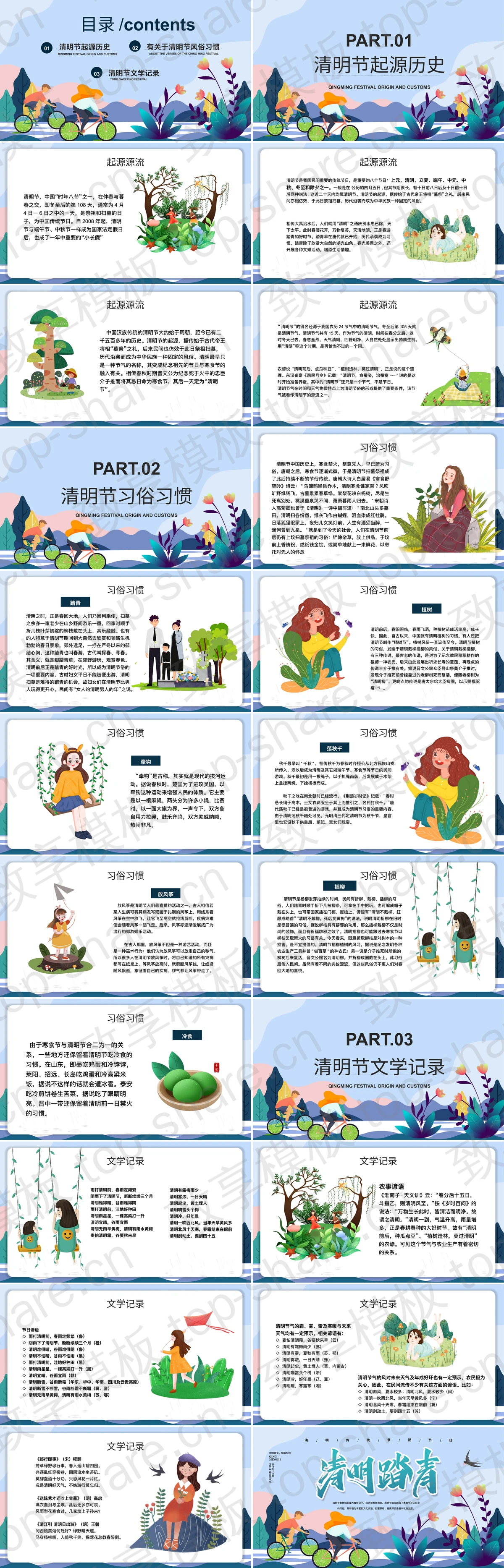图片[2]-蓝色矢量剪切画风格的“清明踏青”清明传统祭祀节日介绍PPT模板 - 致享TOP-SHARE-致享TOP-SHARE