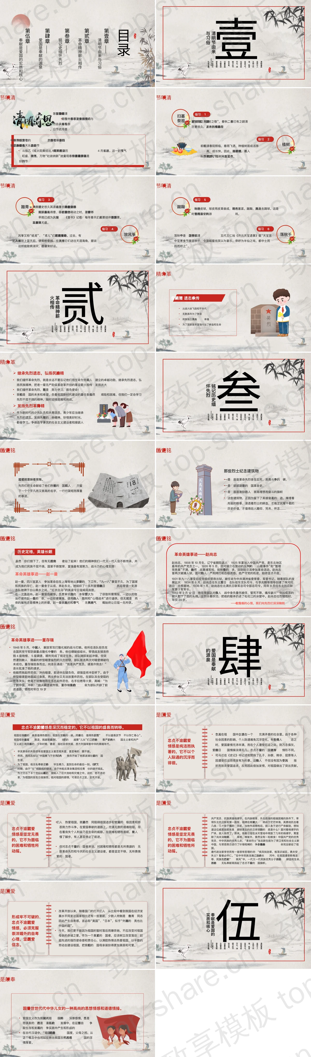 图片[2]-水墨中国风背景的“清明追思”清明时节文明祭奠缅怀先烈PPT模板 - 致享TOP-SHARE-致享TOP-SHARE
