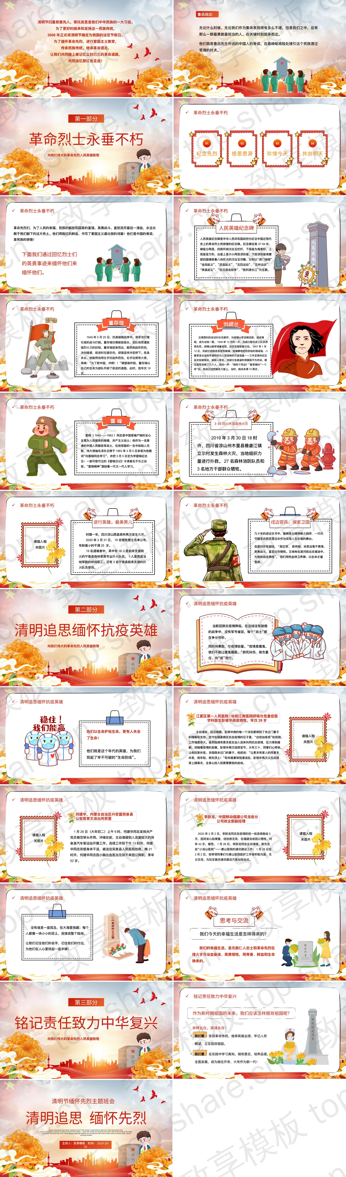 图片[2]-红色“清明追思缅怀先烈”清明节缅怀先烈主题班会PPT模板 - 致享TOP-SHARE-致享TOP-SHARE