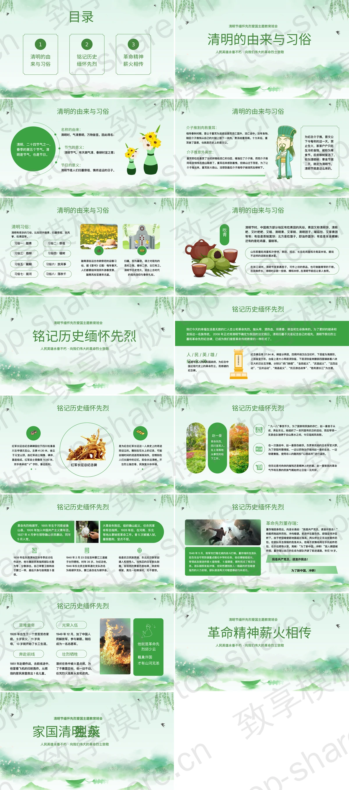 图片[2]-绿色中国风“清明追思缅怀先烈”清明节缅怀先烈爱国主题教育班会PPT模板 - 致享TOP-SHARE-致享TOP-SHARE