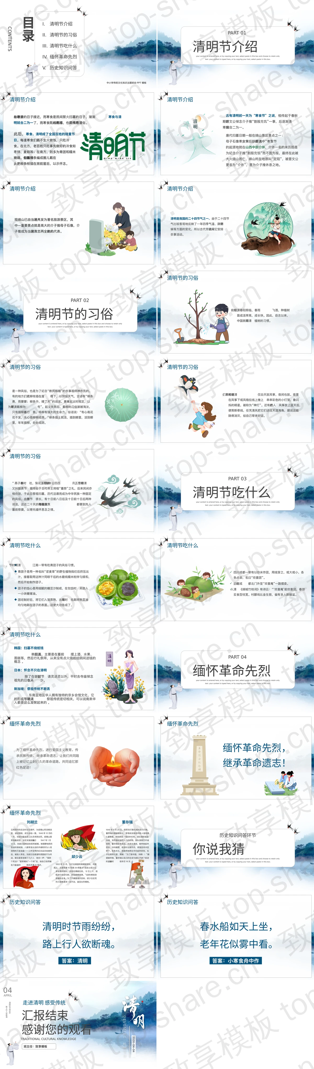 图片[2]-蓝色雾中山水背景的清明节传统文化知识主题班会PPT模板 - 致享TOP-SHARE-致享TOP-SHARE