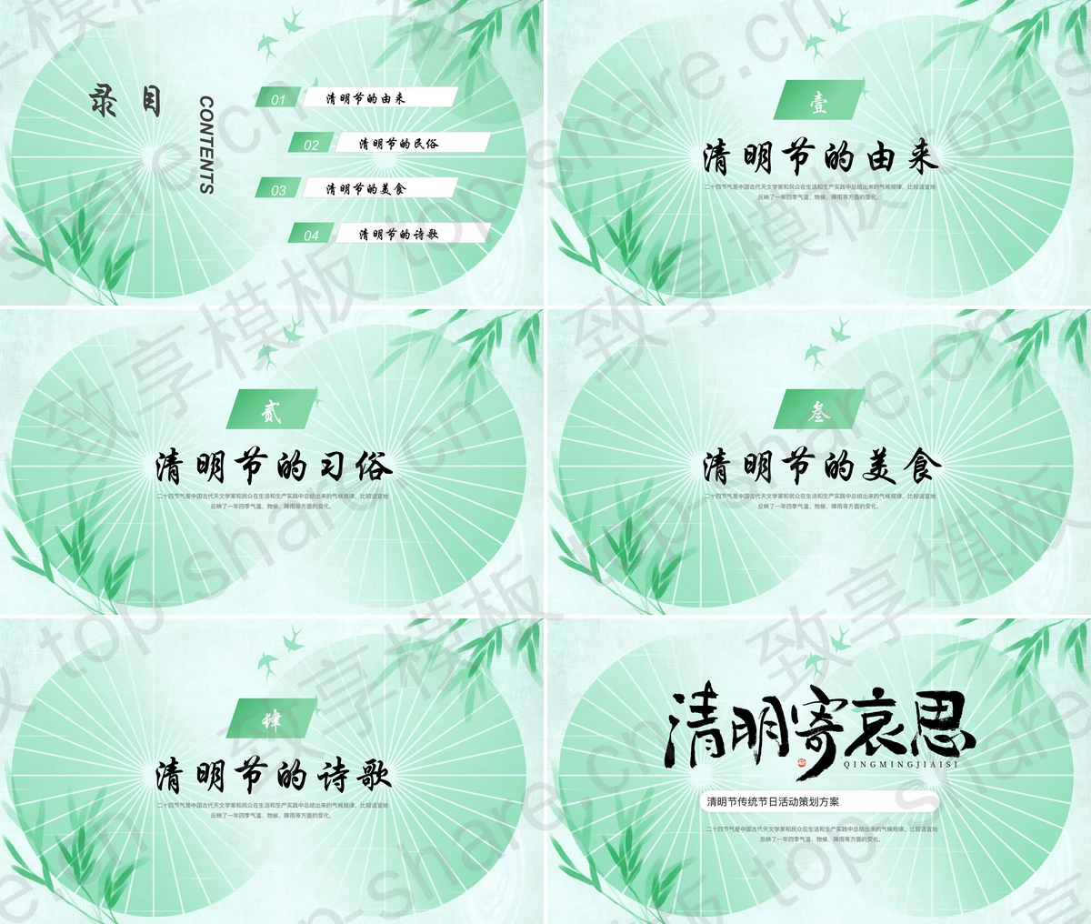 图片[2]-绿色淡雅中国风“清明寄哀思”清明节传统节日活动策划方案PPT模板 - 致享TOP-SHARE-致享TOP-SHARE