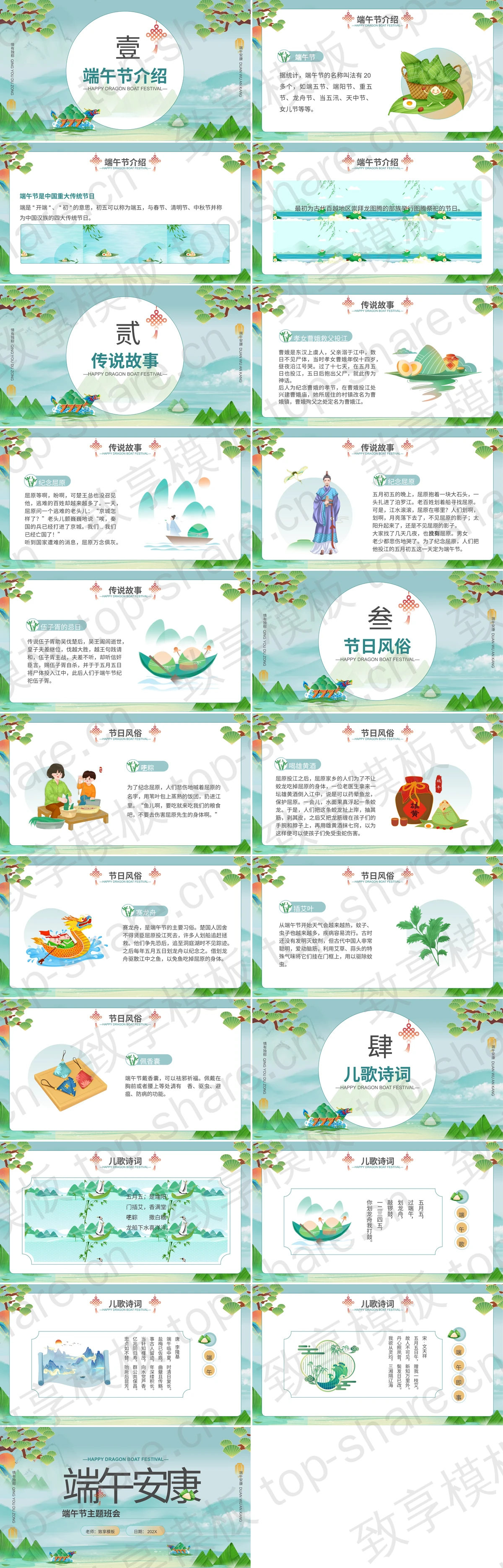 图片[2]-绿色国潮龙舟粽子背景“浓情端午”主题班会PPT模板 - 致享TOP-SHARE-致享TOP-SHARE